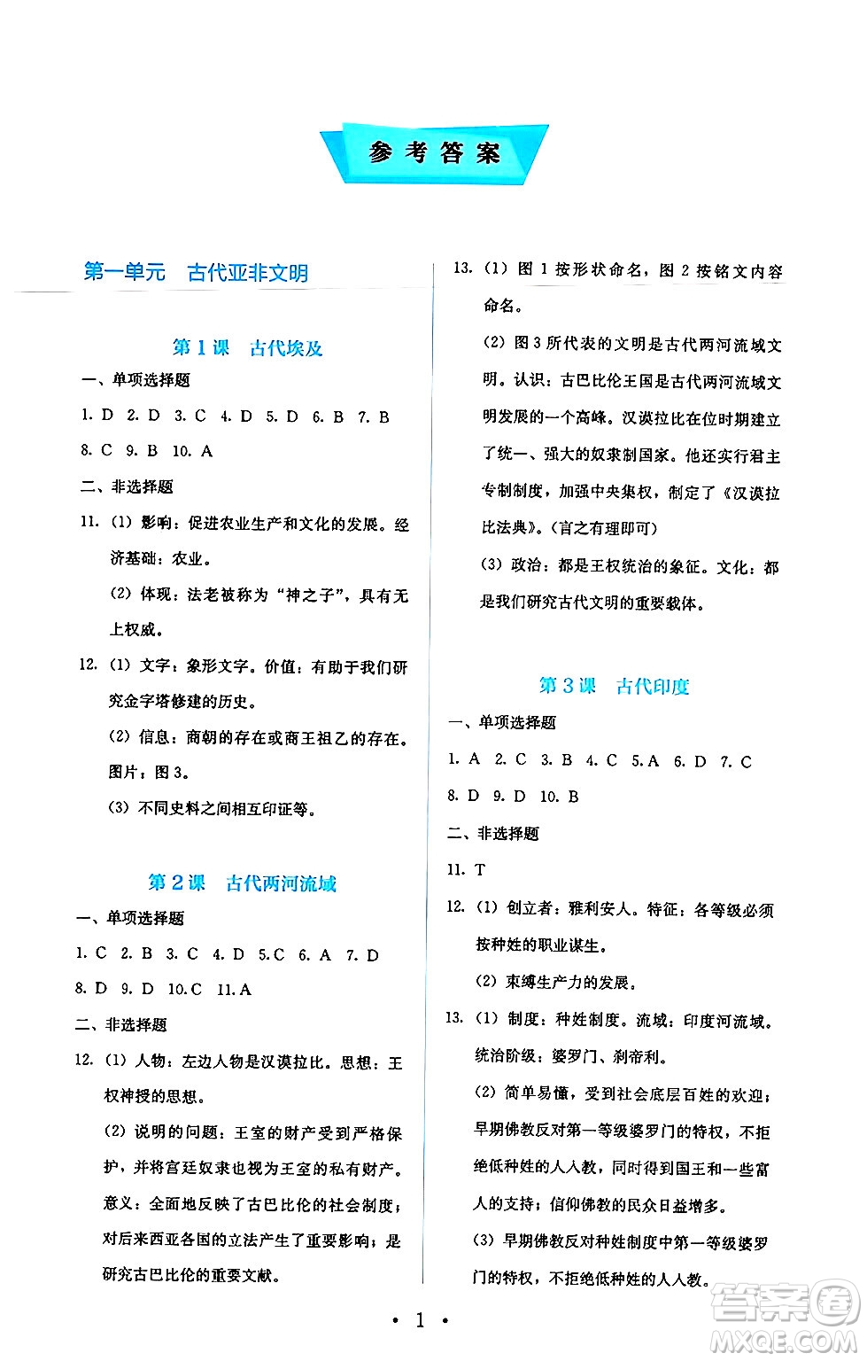 人民教育出版社2024年秋人教金學(xué)典同步練習(xí)冊同步解析與測評九年級地理上冊人教版答案