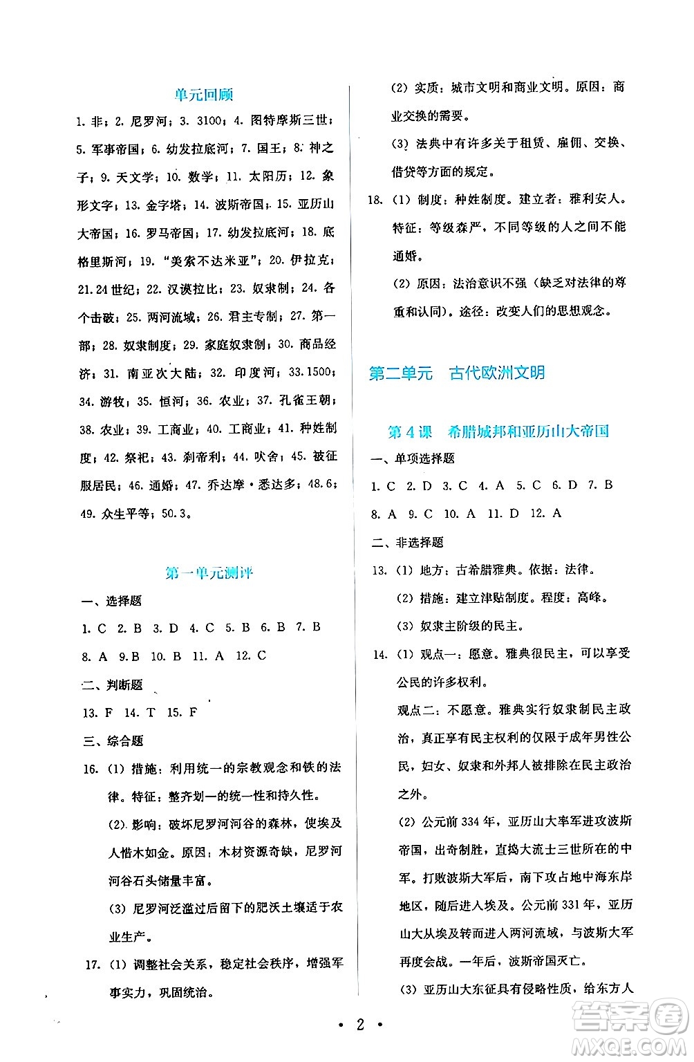 人民教育出版社2024年秋人教金學(xué)典同步練習(xí)冊同步解析與測評九年級地理上冊人教版答案