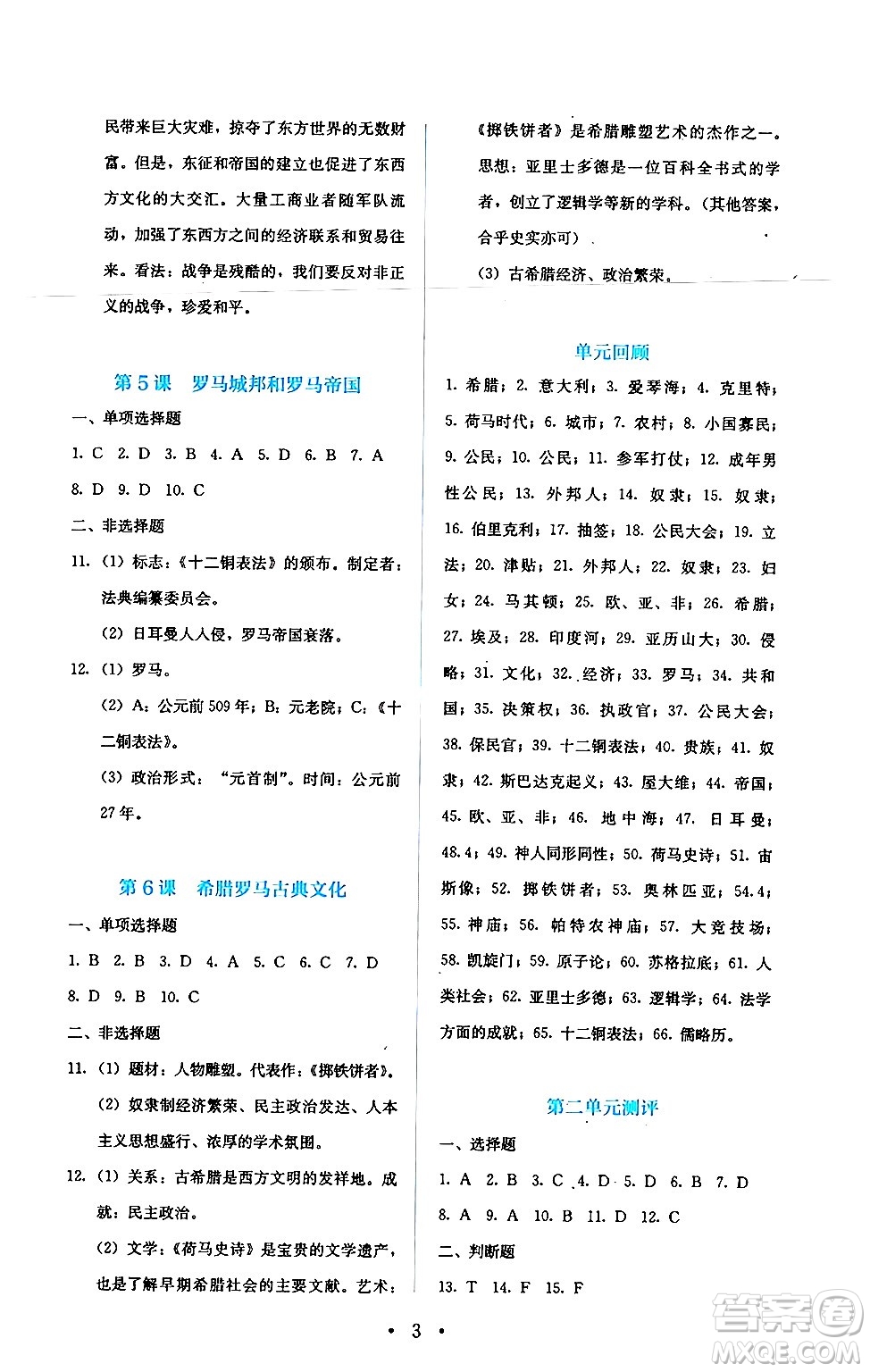 人民教育出版社2024年秋人教金學(xué)典同步練習(xí)冊同步解析與測評九年級地理上冊人教版答案