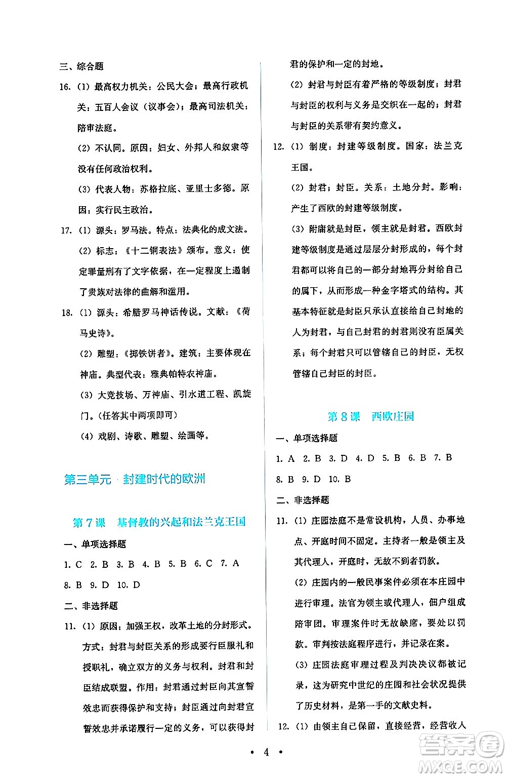 人民教育出版社2024年秋人教金學(xué)典同步練習(xí)冊同步解析與測評九年級地理上冊人教版答案