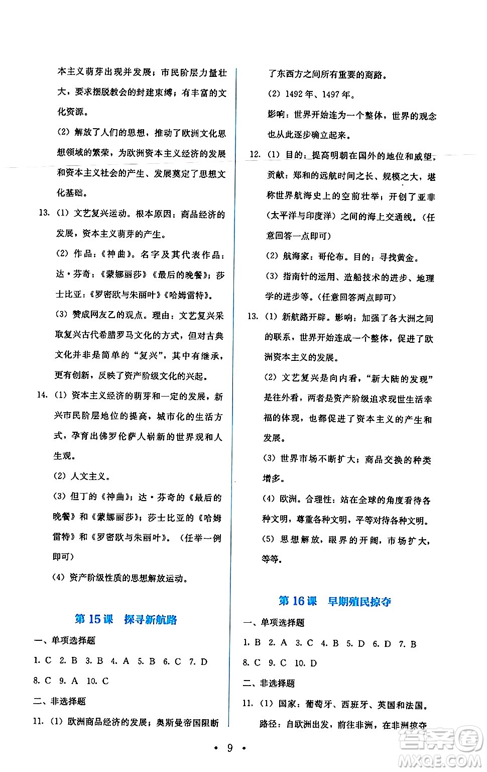 人民教育出版社2024年秋人教金學(xué)典同步練習(xí)冊同步解析與測評九年級地理上冊人教版答案