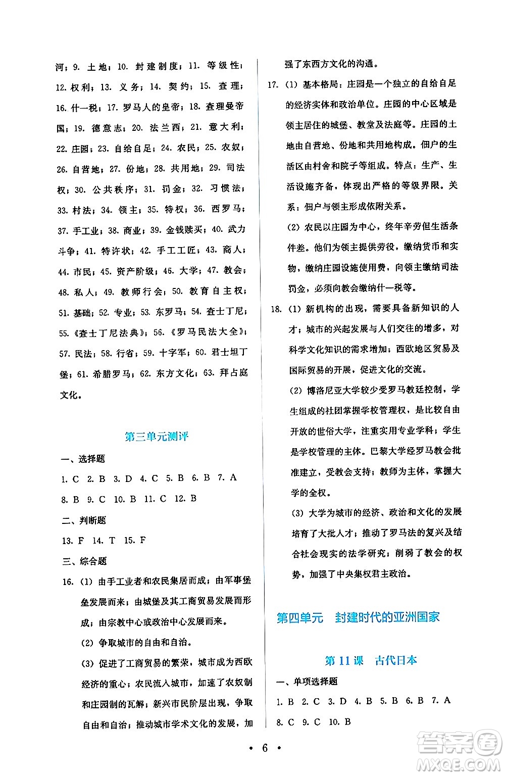 人民教育出版社2024年秋人教金學(xué)典同步練習(xí)冊同步解析與測評九年級地理上冊人教版答案