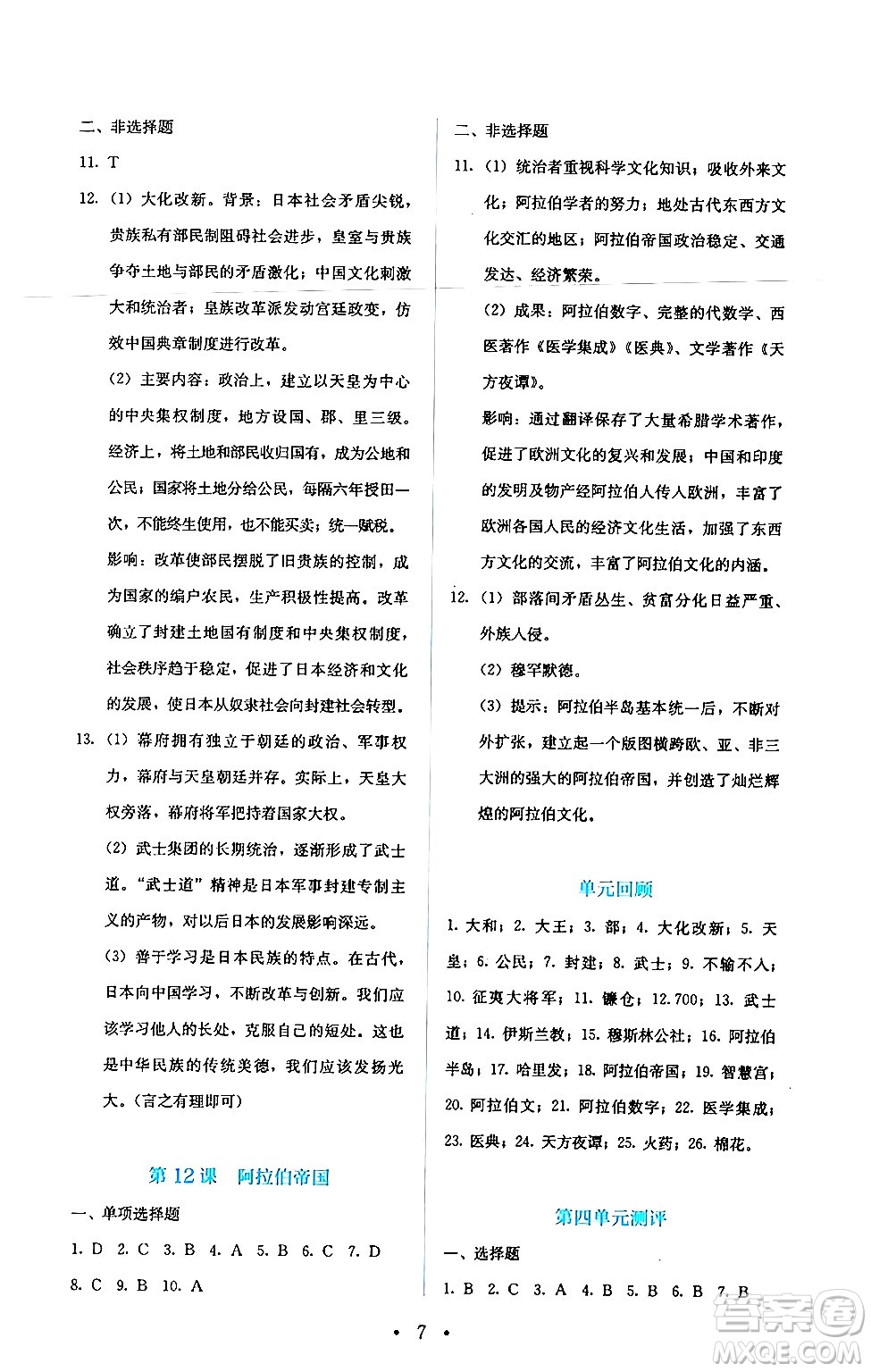 人民教育出版社2024年秋人教金學(xué)典同步練習(xí)冊同步解析與測評九年級地理上冊人教版答案