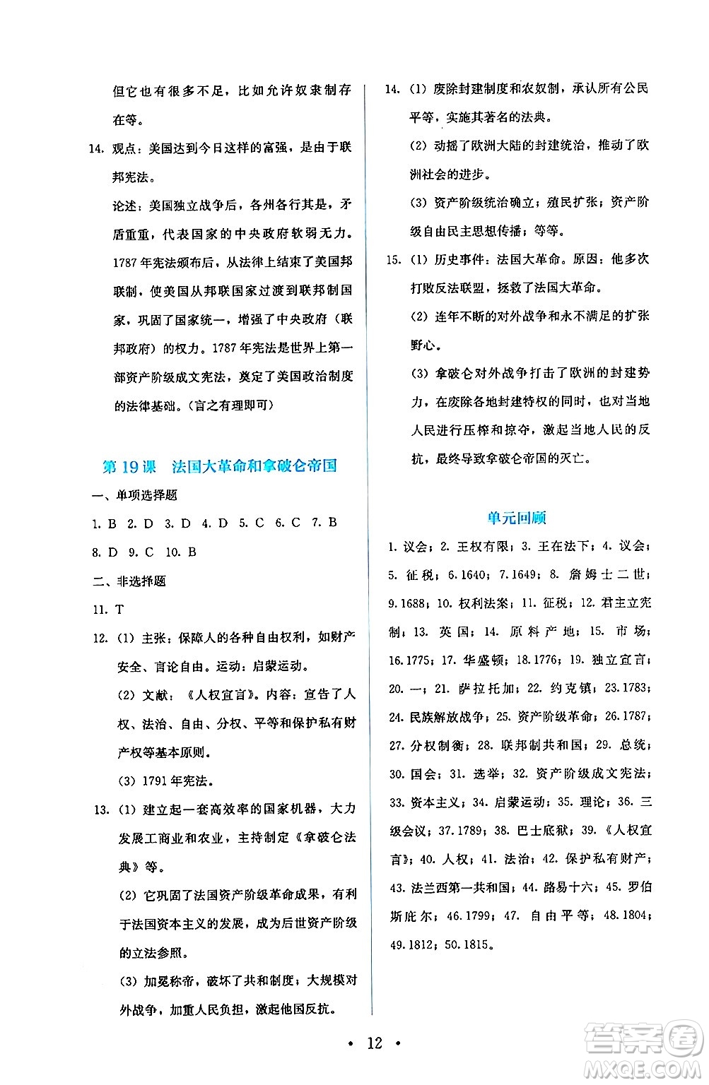 人民教育出版社2024年秋人教金學(xué)典同步練習(xí)冊同步解析與測評九年級地理上冊人教版答案