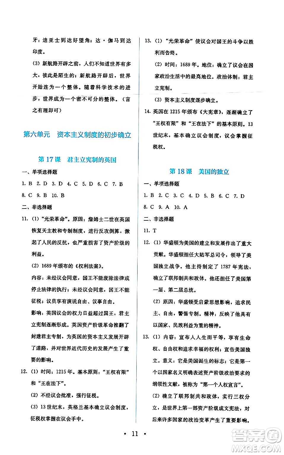 人民教育出版社2024年秋人教金學(xué)典同步練習(xí)冊同步解析與測評九年級地理上冊人教版答案