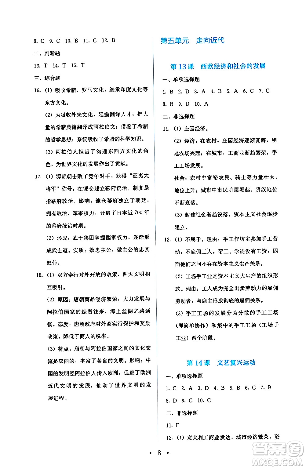 人民教育出版社2024年秋人教金學(xué)典同步練習(xí)冊同步解析與測評九年級地理上冊人教版答案