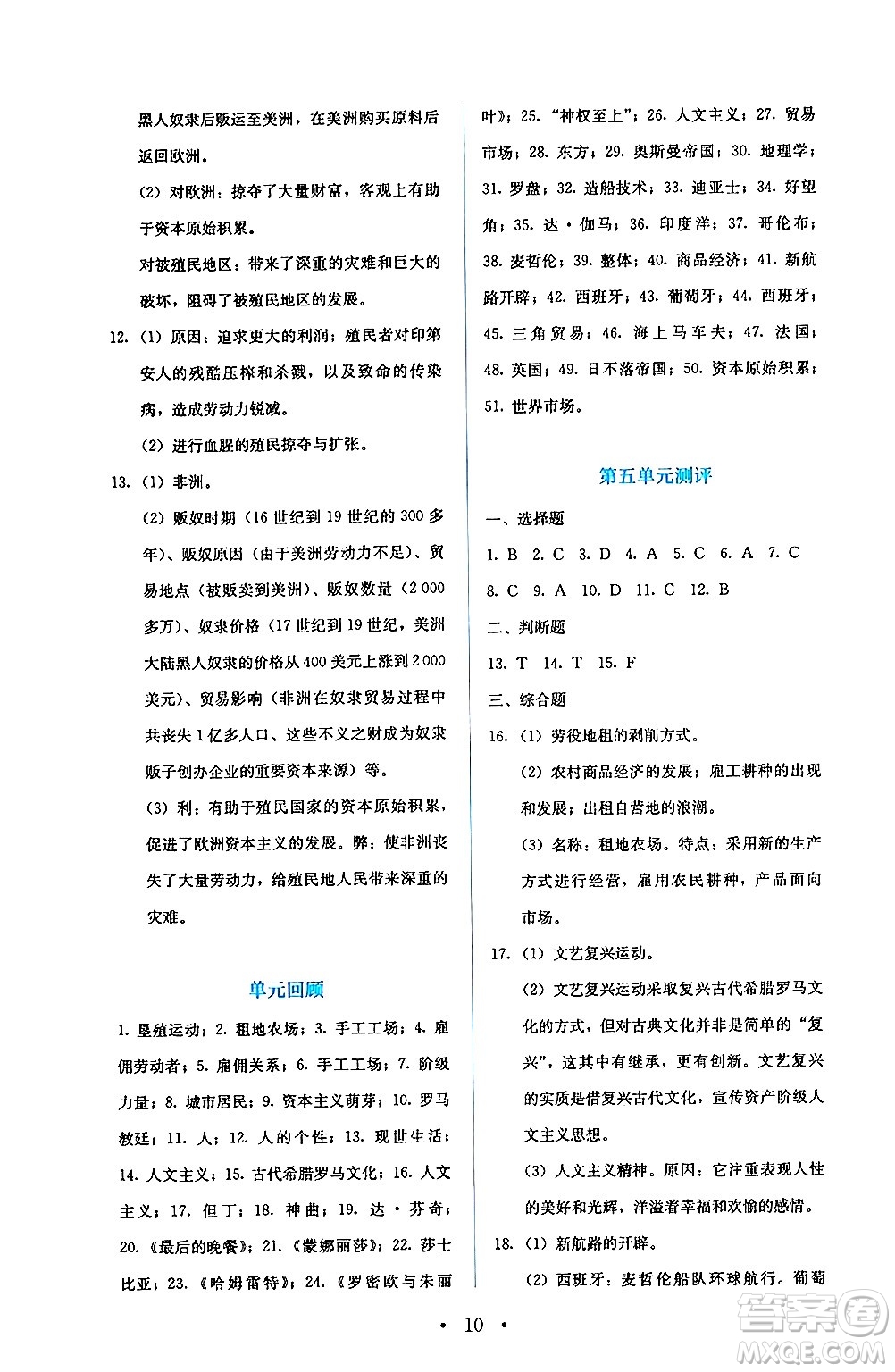 人民教育出版社2024年秋人教金學(xué)典同步練習(xí)冊同步解析與測評九年級地理上冊人教版答案