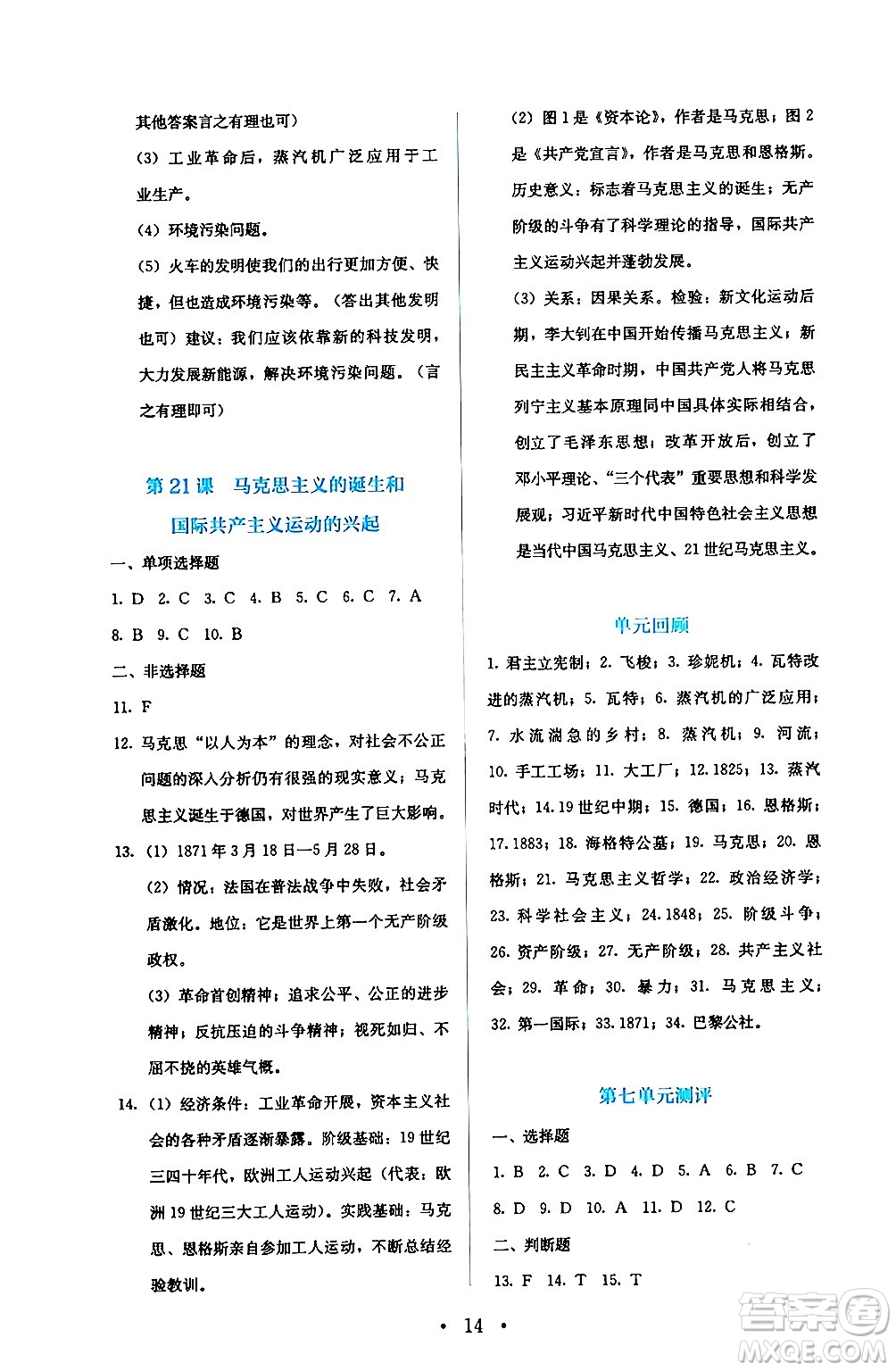 人民教育出版社2024年秋人教金學(xué)典同步練習(xí)冊同步解析與測評九年級地理上冊人教版答案