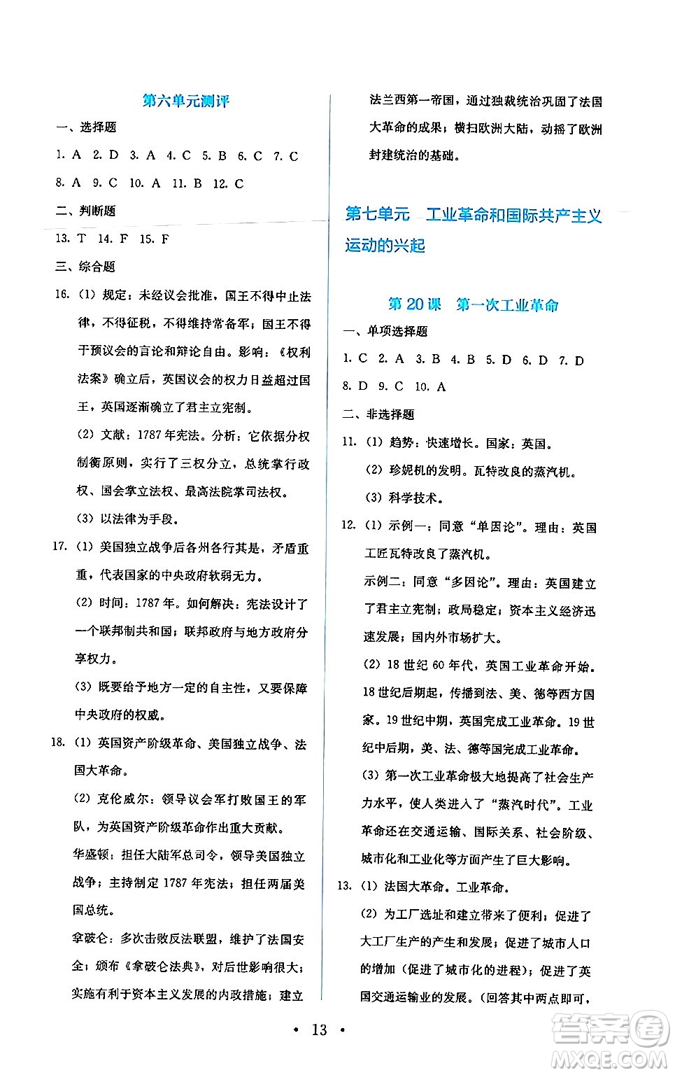 人民教育出版社2024年秋人教金學(xué)典同步練習(xí)冊同步解析與測評九年級地理上冊人教版答案