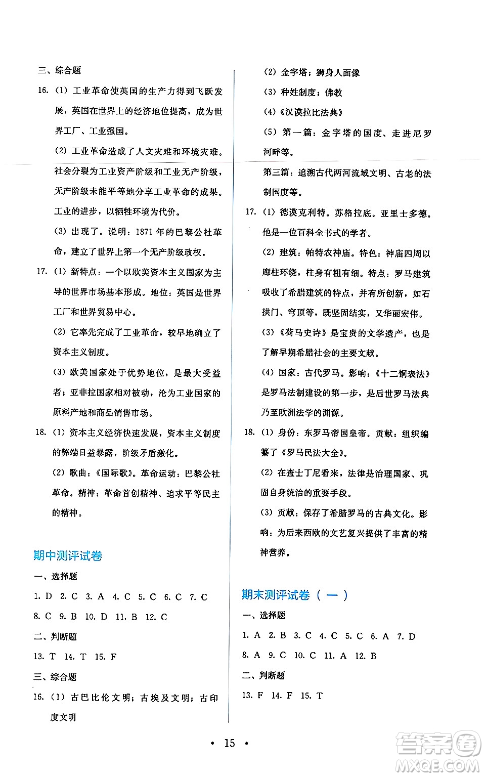 人民教育出版社2024年秋人教金學(xué)典同步練習(xí)冊同步解析與測評九年級地理上冊人教版答案