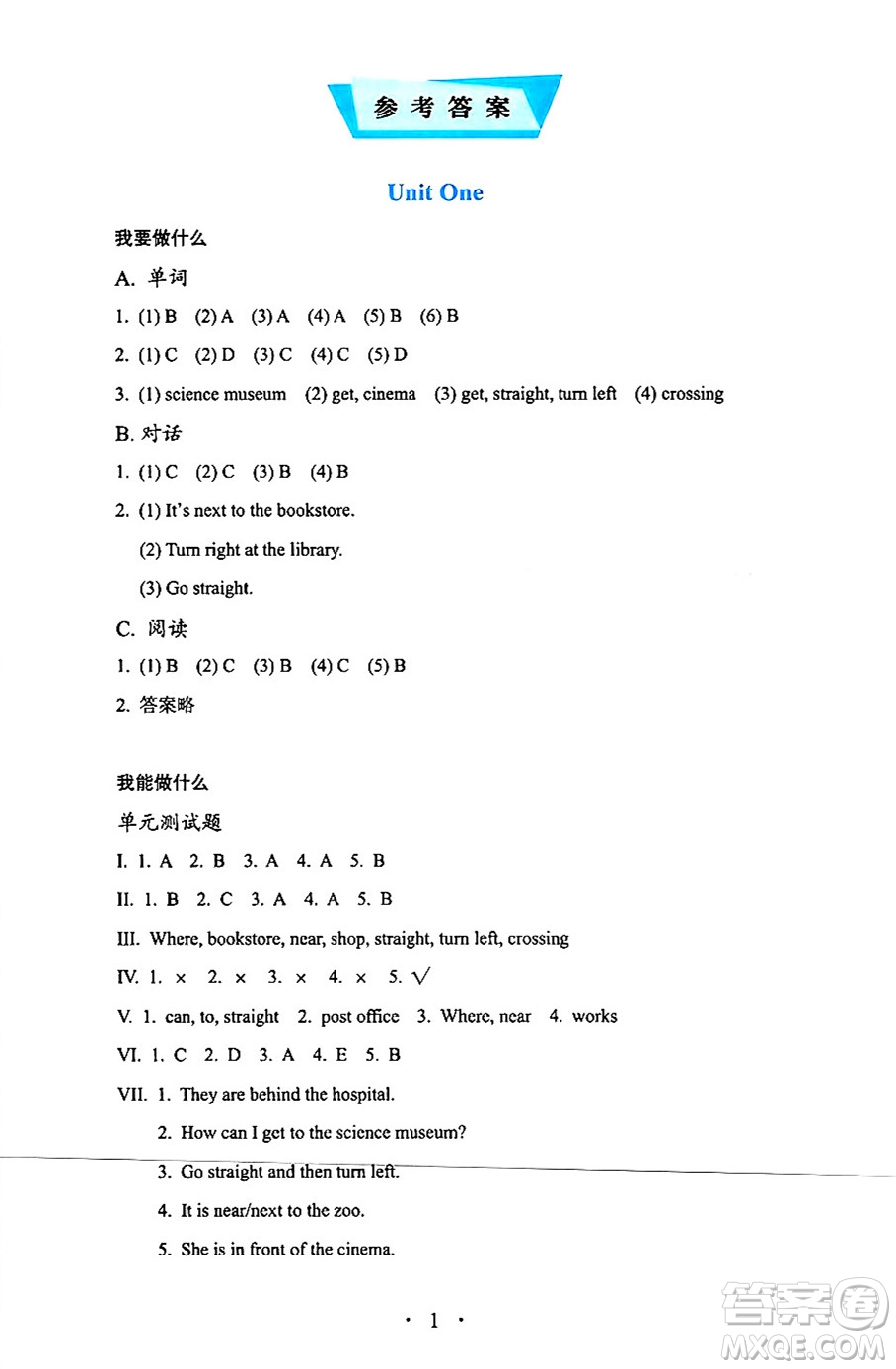 人民教育出版社2024年秋人教金學(xué)典同步練習(xí)冊(cè)同步解析與測(cè)評(píng)六年級(jí)英語(yǔ)上冊(cè)人教PEP版三起點(diǎn)答案