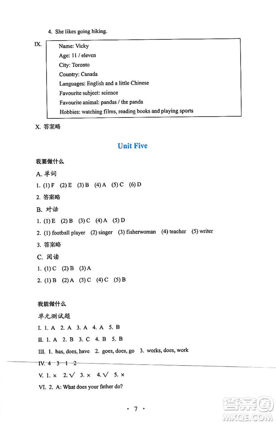 人民教育出版社2024年秋人教金學(xué)典同步練習(xí)冊(cè)同步解析與測(cè)評(píng)六年級(jí)英語(yǔ)上冊(cè)人教PEP版三起點(diǎn)答案