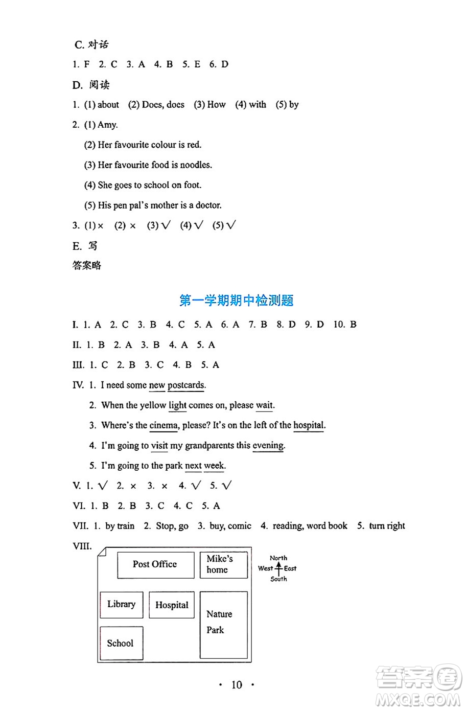 人民教育出版社2024年秋人教金學(xué)典同步練習(xí)冊(cè)同步解析與測(cè)評(píng)六年級(jí)英語(yǔ)上冊(cè)人教PEP版三起點(diǎn)答案