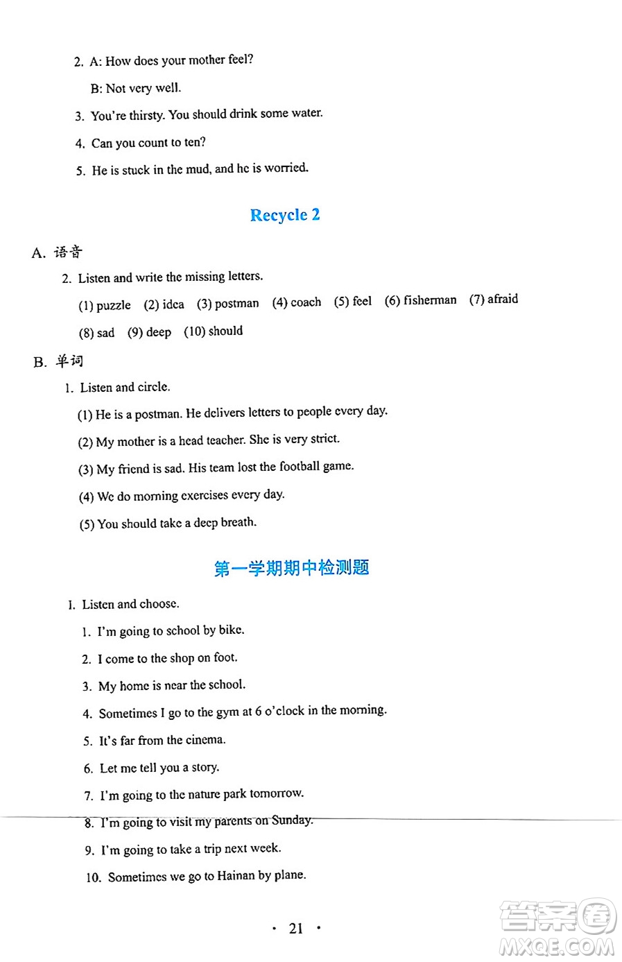 人民教育出版社2024年秋人教金學(xué)典同步練習(xí)冊(cè)同步解析與測(cè)評(píng)六年級(jí)英語(yǔ)上冊(cè)人教PEP版三起點(diǎn)答案