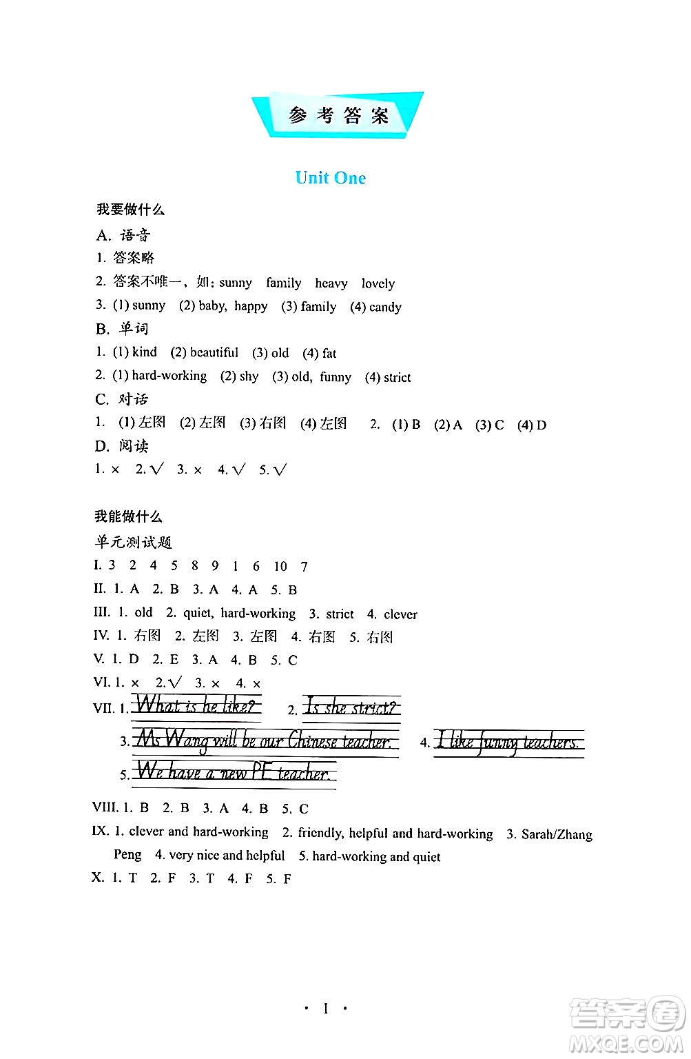 人民教育出版社2024年秋人教金學典同步練習冊同步解析與測評五年級英語上冊人教PEP版三起點答案