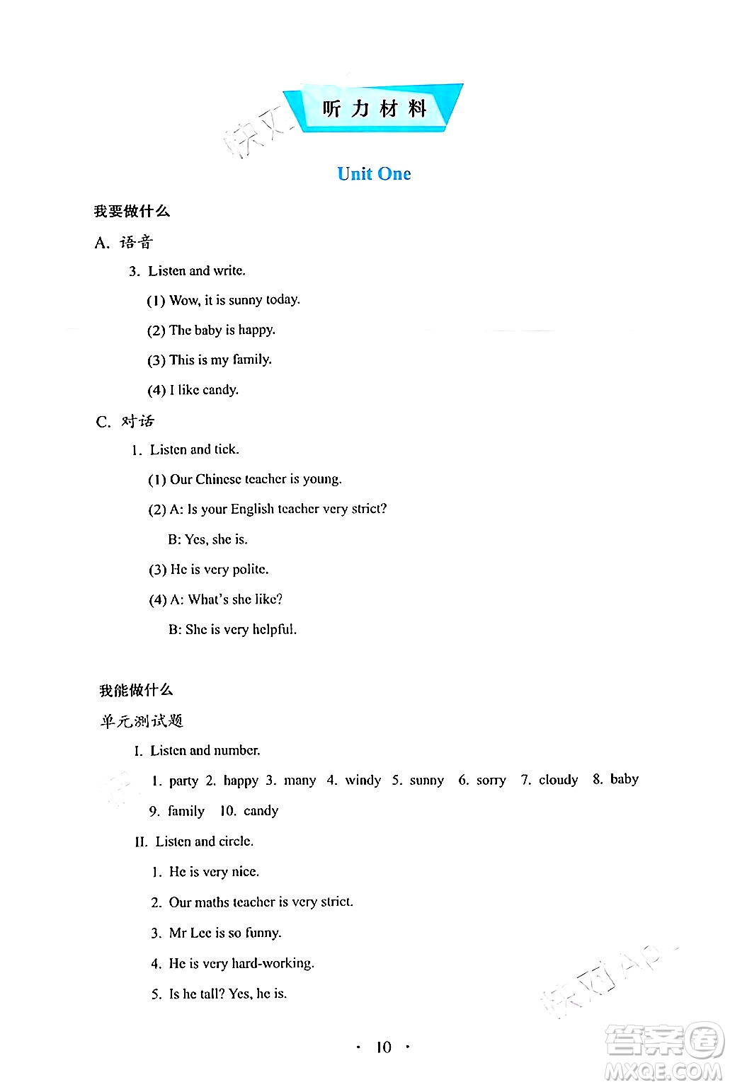 人民教育出版社2024年秋人教金學典同步練習冊同步解析與測評五年級英語上冊人教PEP版三起點答案