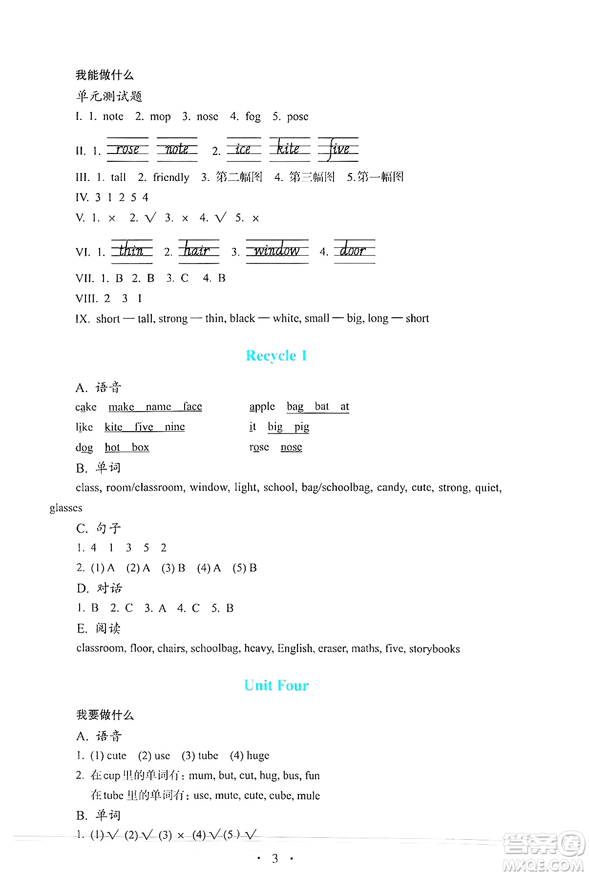 人民教育出版社2024年秋人教金學(xué)典同步練習(xí)冊(cè)同步解析與測(cè)四年級(jí)英語(yǔ)上冊(cè)人教PEP版三起點(diǎn)答案