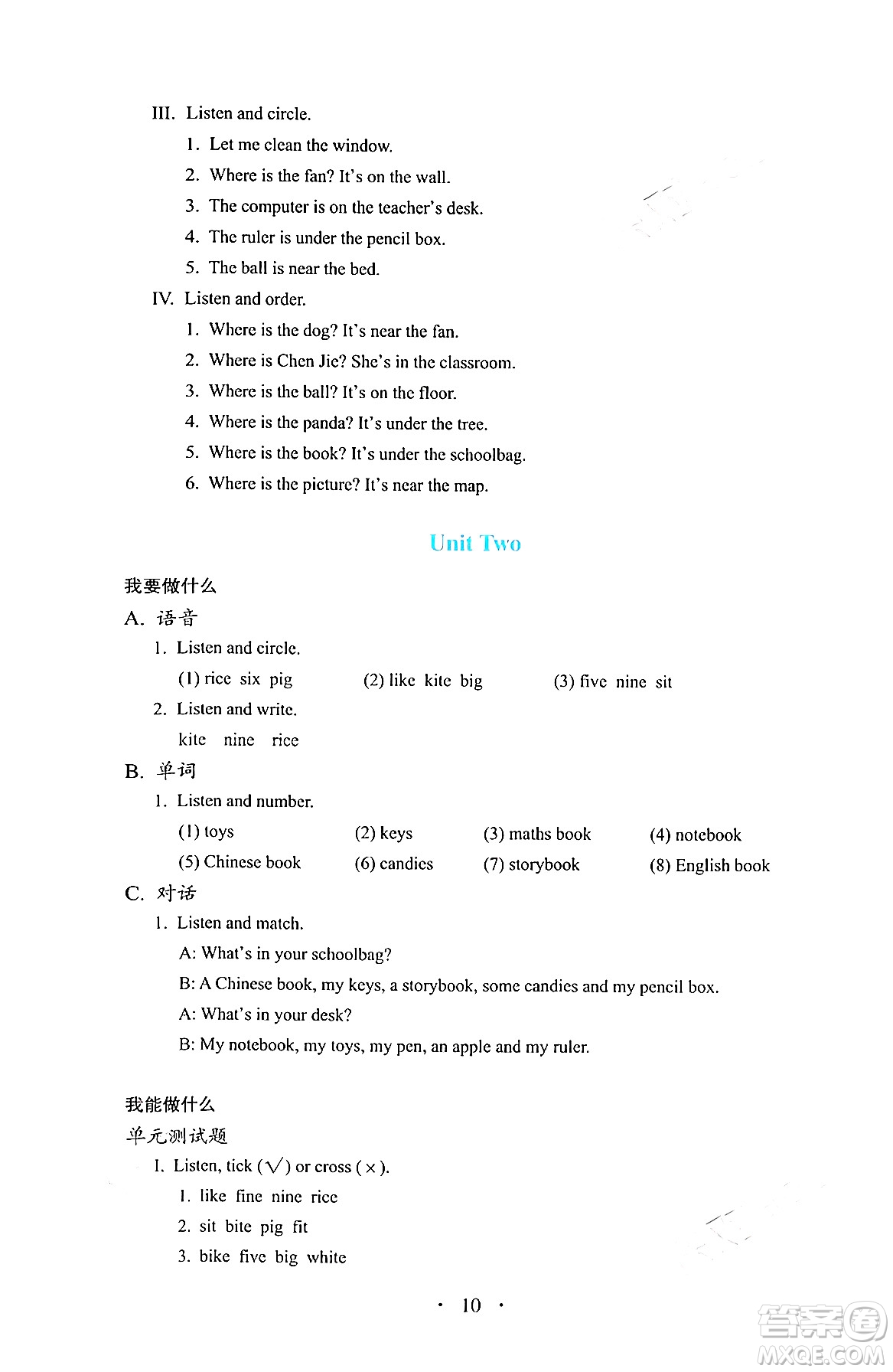 人民教育出版社2024年秋人教金學(xué)典同步練習(xí)冊(cè)同步解析與測(cè)四年級(jí)英語(yǔ)上冊(cè)人教PEP版三起點(diǎn)答案