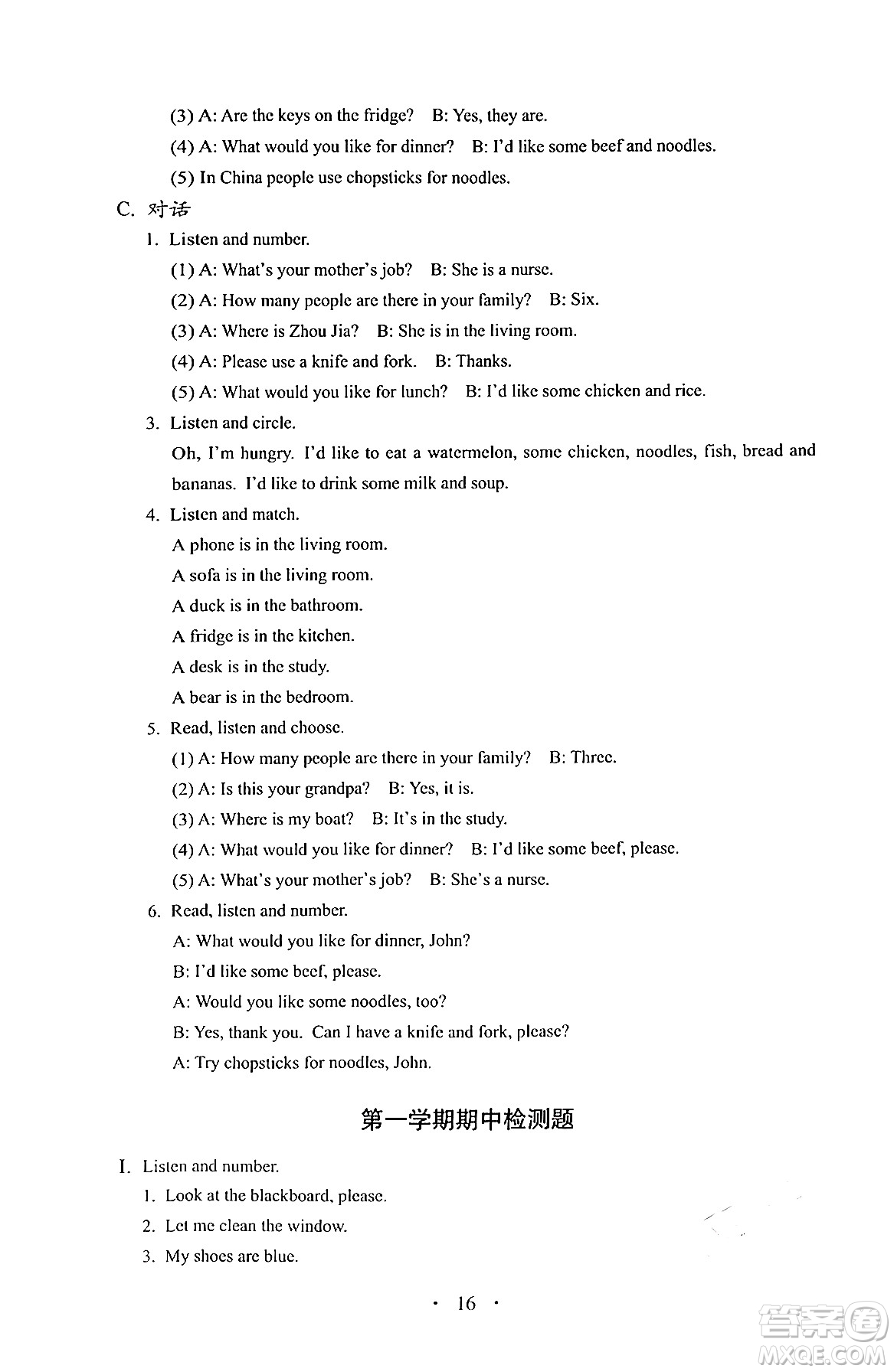 人民教育出版社2024年秋人教金學(xué)典同步練習(xí)冊(cè)同步解析與測(cè)四年級(jí)英語(yǔ)上冊(cè)人教PEP版三起點(diǎn)答案