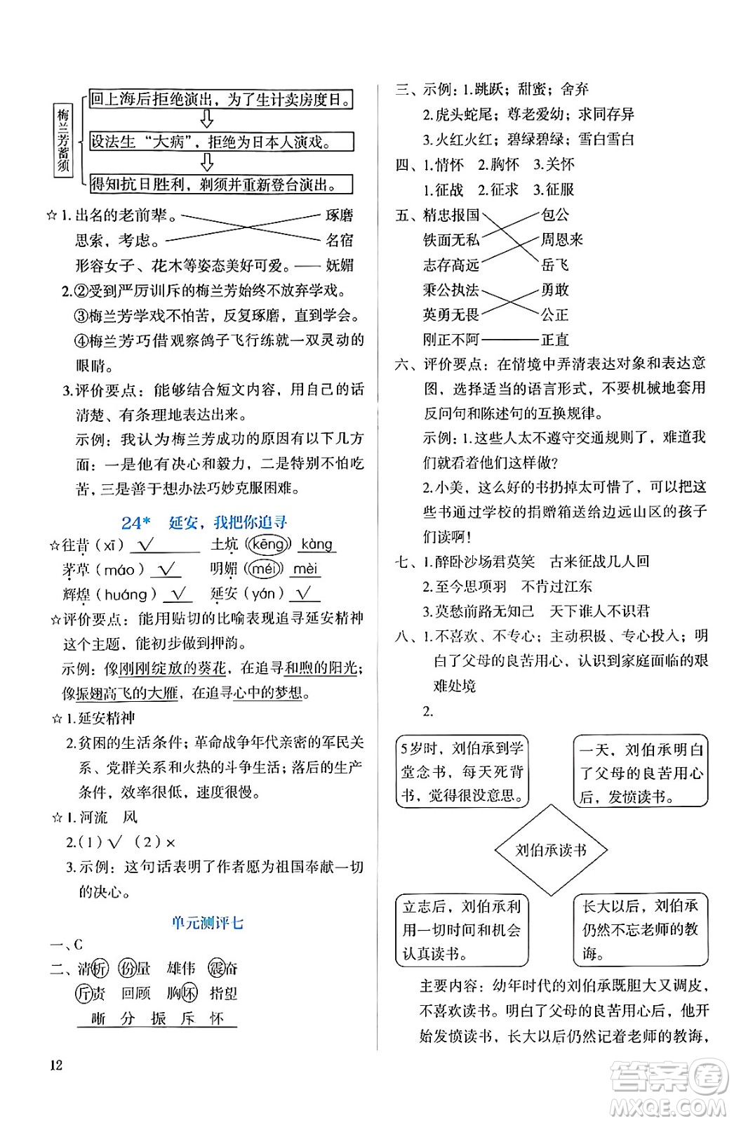 人民教育出版社2024年秋人教金學(xué)典同步練習(xí)冊同步解析與測評四年級語文上冊人教版答案