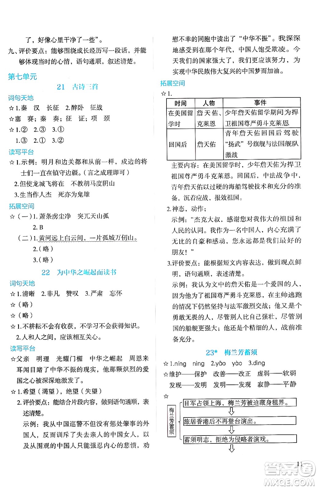 人民教育出版社2024年秋人教金學(xué)典同步練習(xí)冊同步解析與測評四年級語文上冊人教版答案