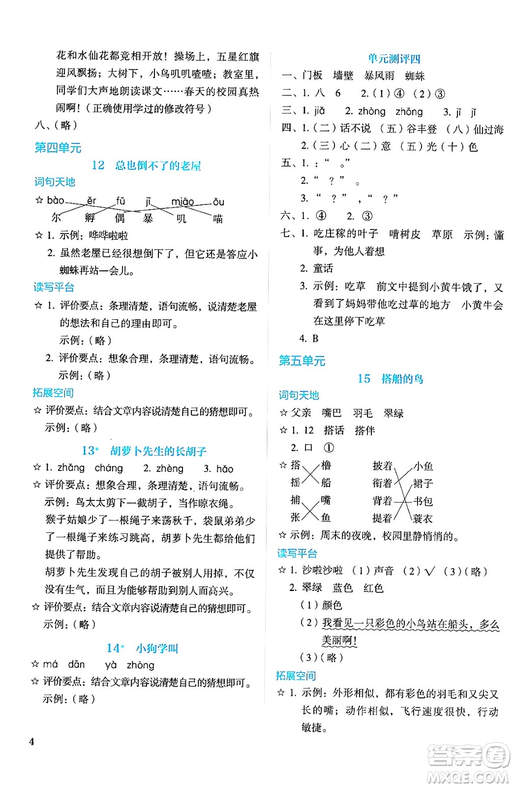 人民教育出版社2024年秋人教金學(xué)典同步練習(xí)冊同步解析與測評(píng)三年級(jí)語文上冊人教版答案人民教育出版社2024年秋人教金學(xué)典同步練習(xí)冊同步解析與測評(píng)三年級(jí)語文上冊人教版答案