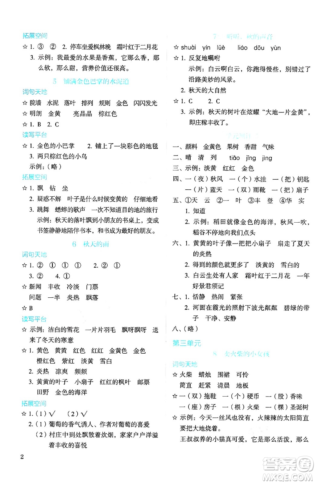 人民教育出版社2024年秋人教金學(xué)典同步練習(xí)冊同步解析與測評(píng)三年級(jí)語文上冊人教版答案人民教育出版社2024年秋人教金學(xué)典同步練習(xí)冊同步解析與測評(píng)三年級(jí)語文上冊人教版答案