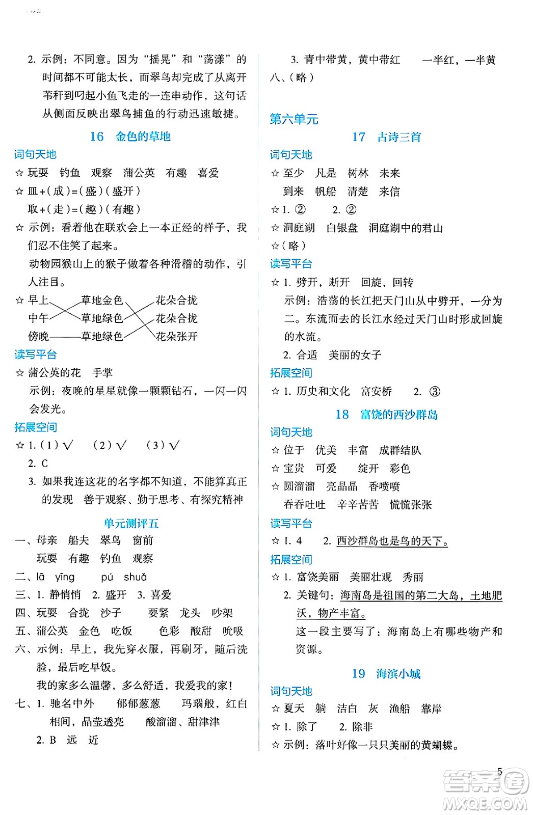 人民教育出版社2024年秋人教金學(xué)典同步練習(xí)冊同步解析與測評(píng)三年級(jí)語文上冊人教版答案人民教育出版社2024年秋人教金學(xué)典同步練習(xí)冊同步解析與測評(píng)三年級(jí)語文上冊人教版答案