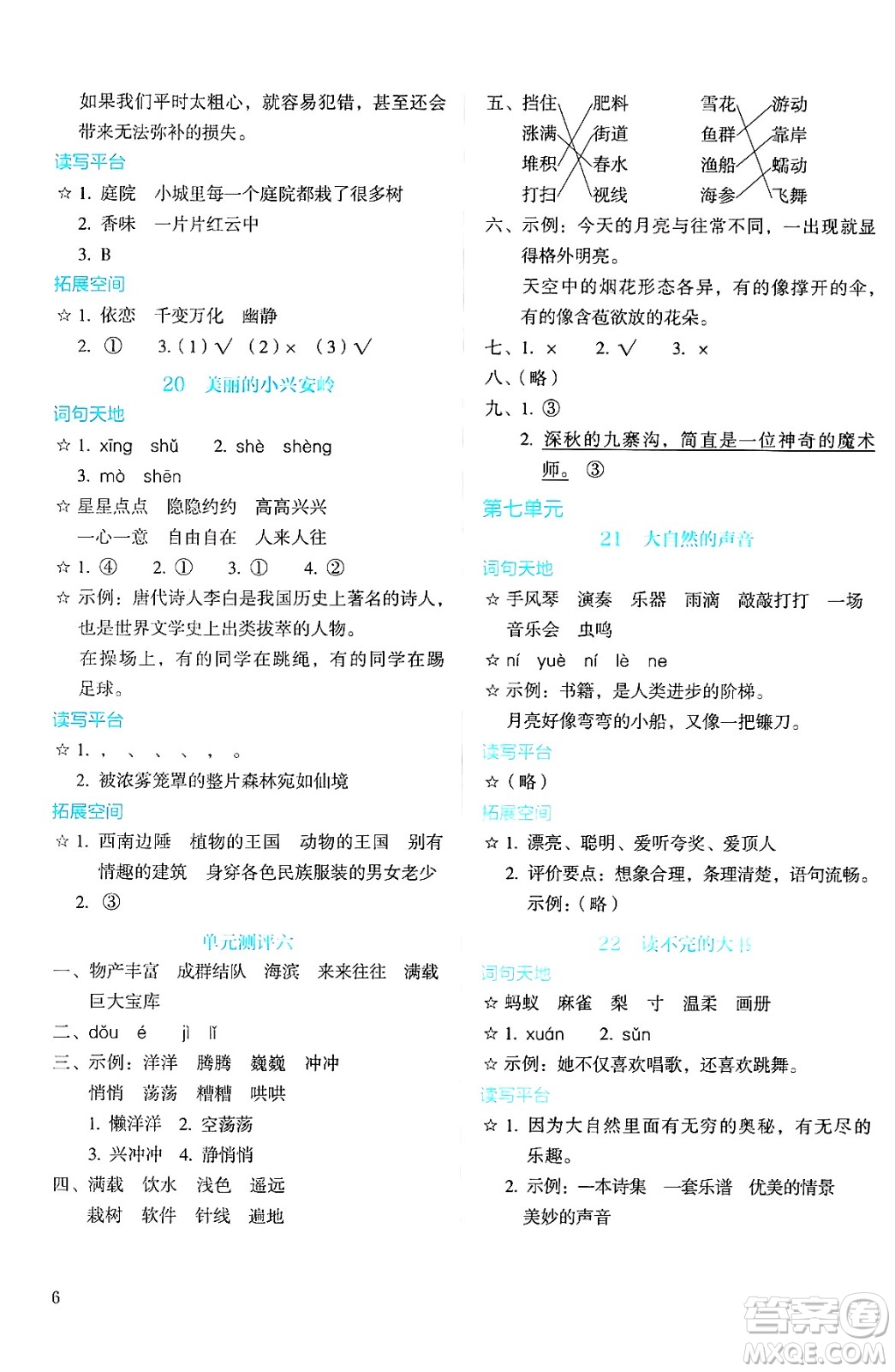 人民教育出版社2024年秋人教金學(xué)典同步練習(xí)冊同步解析與測評(píng)三年級(jí)語文上冊人教版答案人民教育出版社2024年秋人教金學(xué)典同步練習(xí)冊同步解析與測評(píng)三年級(jí)語文上冊人教版答案