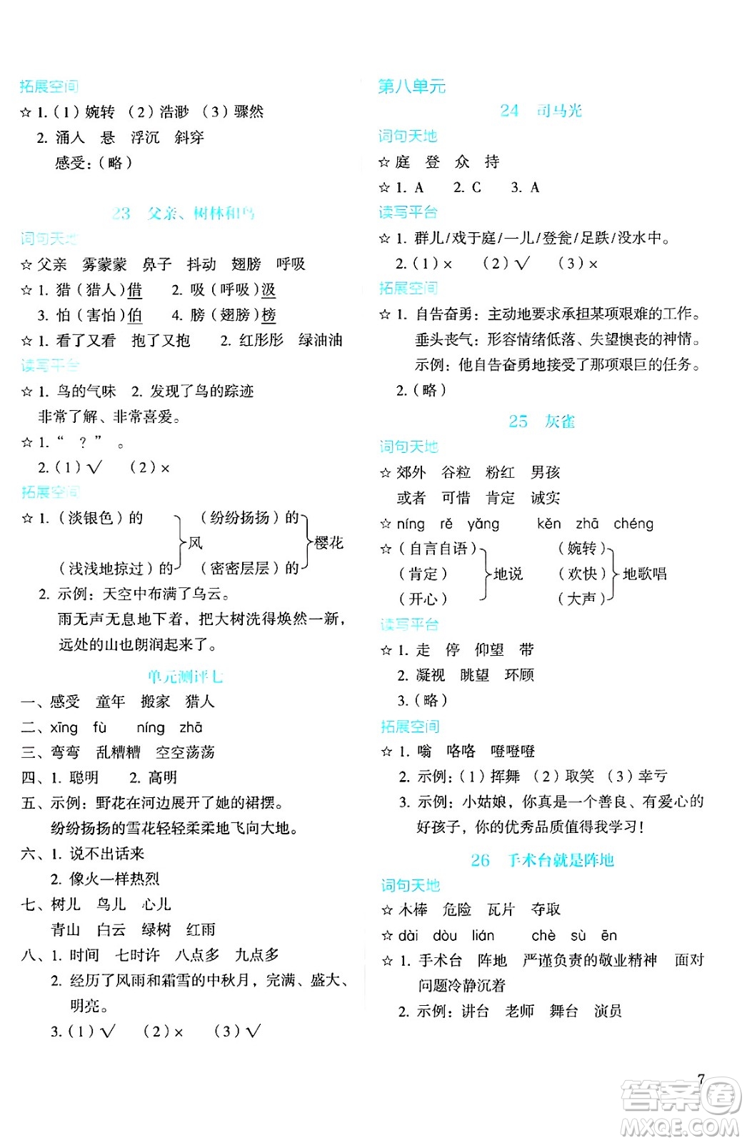 人民教育出版社2024年秋人教金學(xué)典同步練習(xí)冊同步解析與測評(píng)三年級(jí)語文上冊人教版答案人民教育出版社2024年秋人教金學(xué)典同步練習(xí)冊同步解析與測評(píng)三年級(jí)語文上冊人教版答案