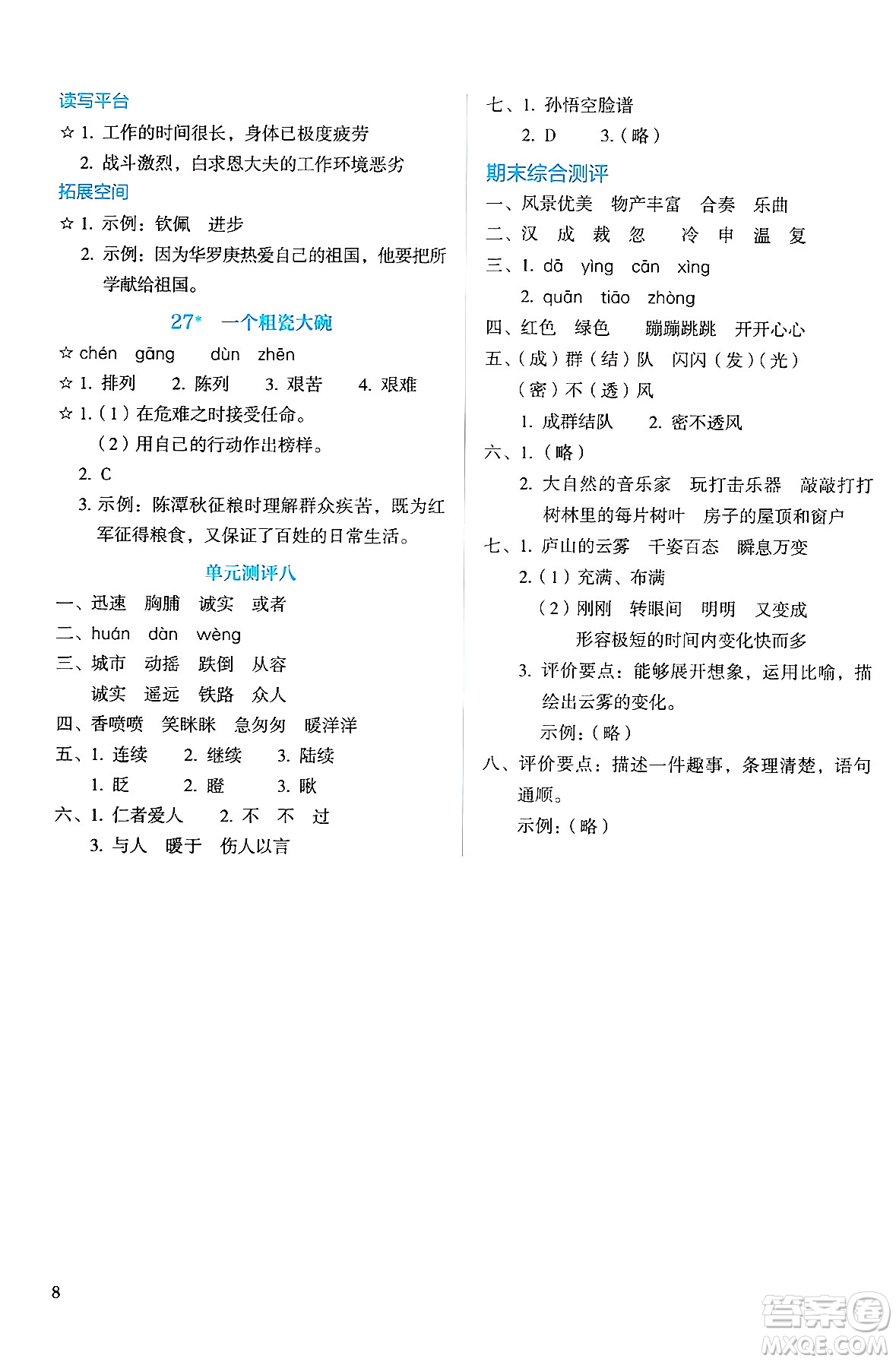 人民教育出版社2024年秋人教金學(xué)典同步練習(xí)冊同步解析與測評(píng)三年級(jí)語文上冊人教版答案人民教育出版社2024年秋人教金學(xué)典同步練習(xí)冊同步解析與測評(píng)三年級(jí)語文上冊人教版答案