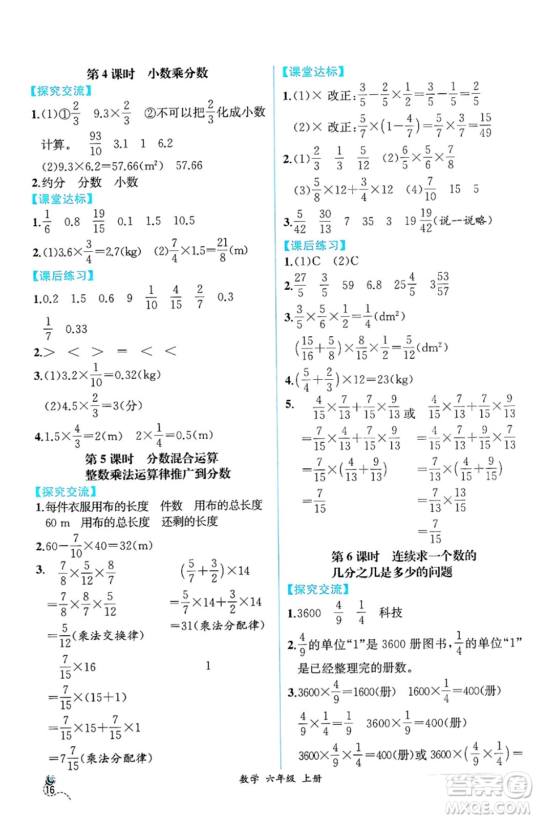 人民教育出版社2024年秋人教金學(xué)典同步練習(xí)冊(cè)同步解析與測(cè)評(píng)六年級(jí)數(shù)學(xué)上冊(cè)人教版云南專版答案