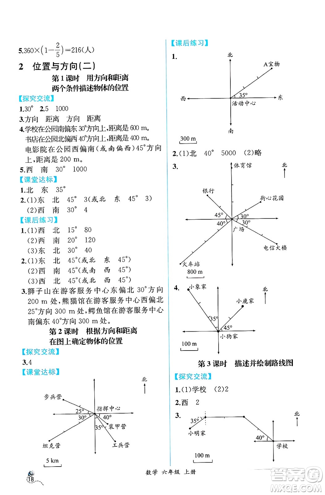 人民教育出版社2024年秋人教金學(xué)典同步練習(xí)冊(cè)同步解析與測(cè)評(píng)六年級(jí)數(shù)學(xué)上冊(cè)人教版云南專版答案