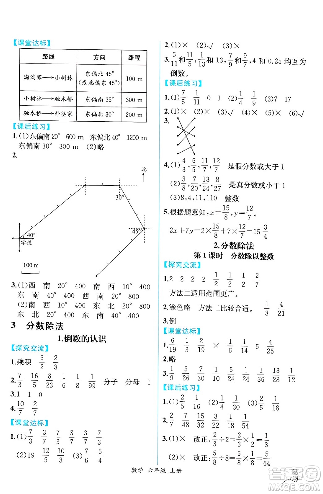 人民教育出版社2024年秋人教金學(xué)典同步練習(xí)冊(cè)同步解析與測(cè)評(píng)六年級(jí)數(shù)學(xué)上冊(cè)人教版云南專版答案