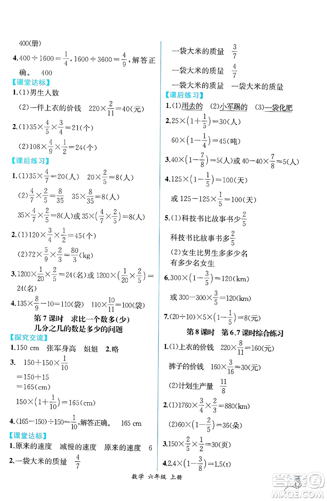 人民教育出版社2024年秋人教金學(xué)典同步練習(xí)冊(cè)同步解析與測(cè)評(píng)六年級(jí)數(shù)學(xué)上冊(cè)人教版云南專版答案