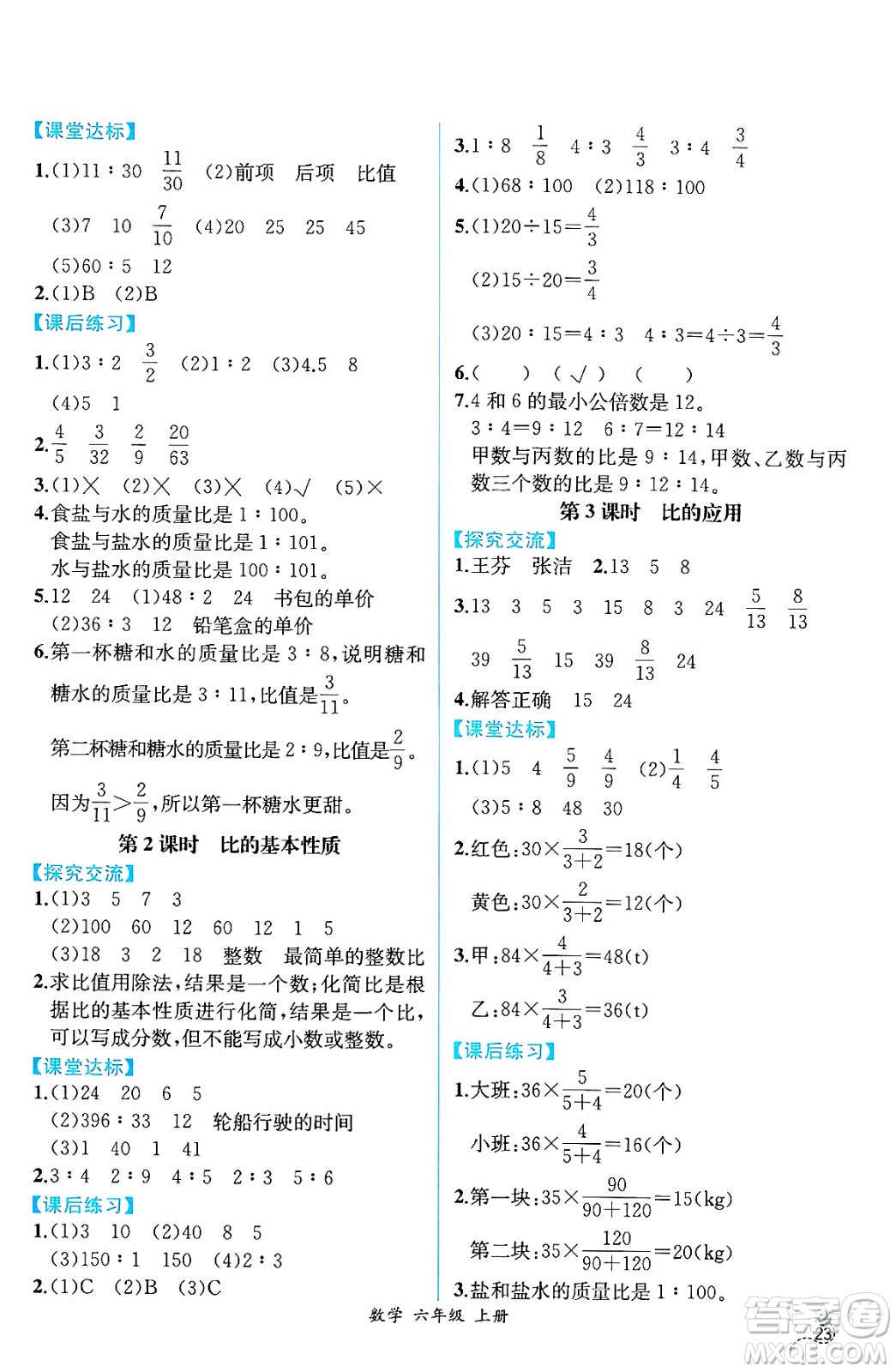 人民教育出版社2024年秋人教金學(xué)典同步練習(xí)冊(cè)同步解析與測(cè)評(píng)六年級(jí)數(shù)學(xué)上冊(cè)人教版云南專版答案