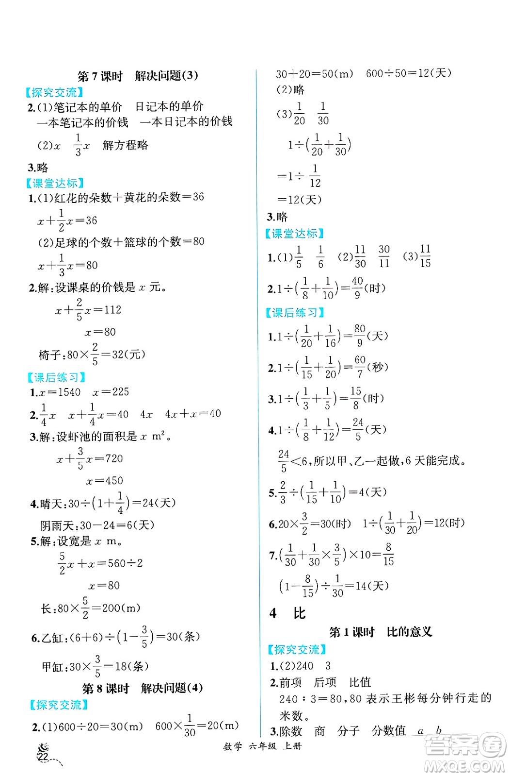 人民教育出版社2024年秋人教金學(xué)典同步練習(xí)冊(cè)同步解析與測(cè)評(píng)六年級(jí)數(shù)學(xué)上冊(cè)人教版云南專版答案