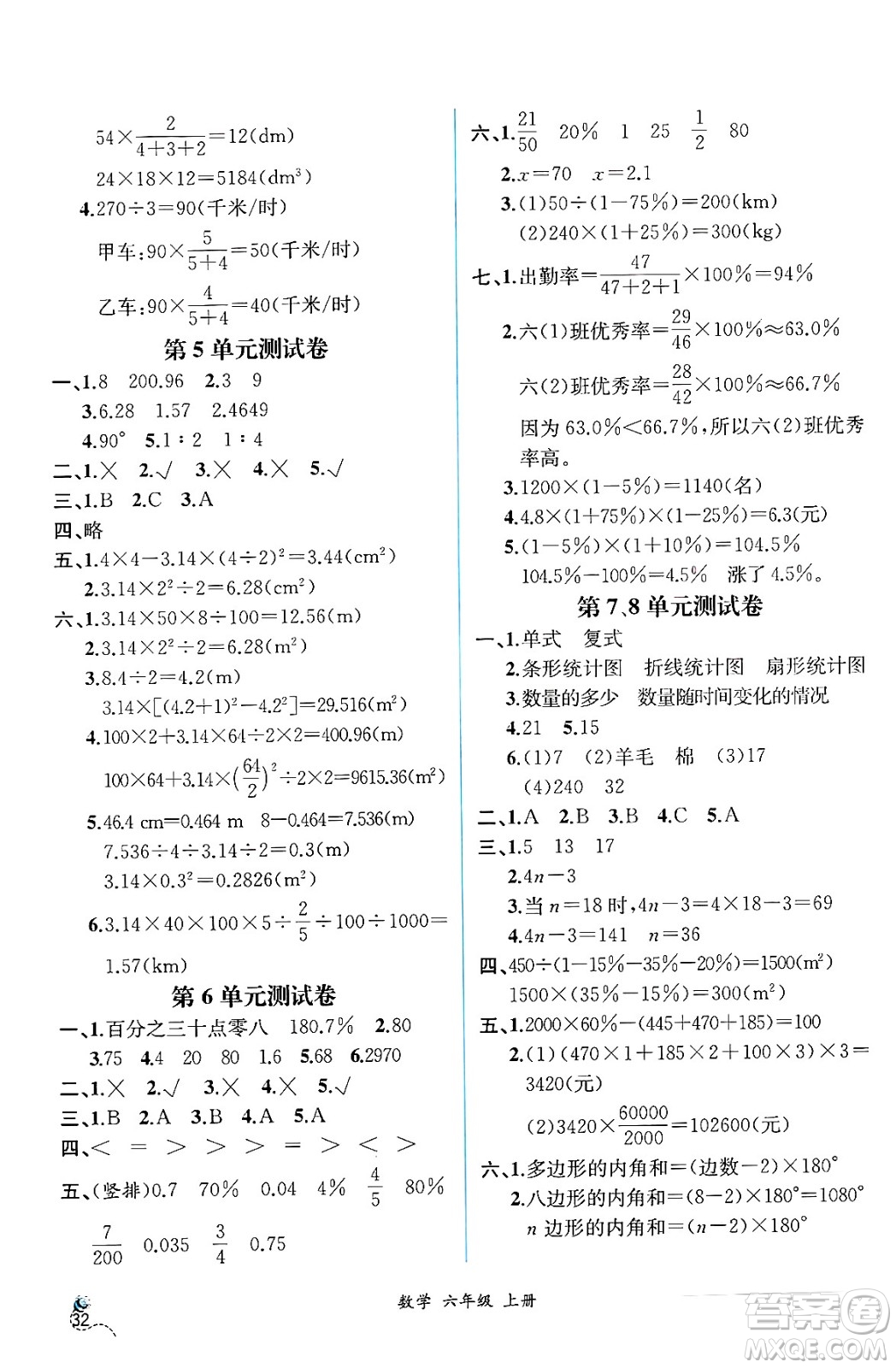 人民教育出版社2024年秋人教金學(xué)典同步練習(xí)冊(cè)同步解析與測(cè)評(píng)六年級(jí)數(shù)學(xué)上冊(cè)人教版云南專版答案