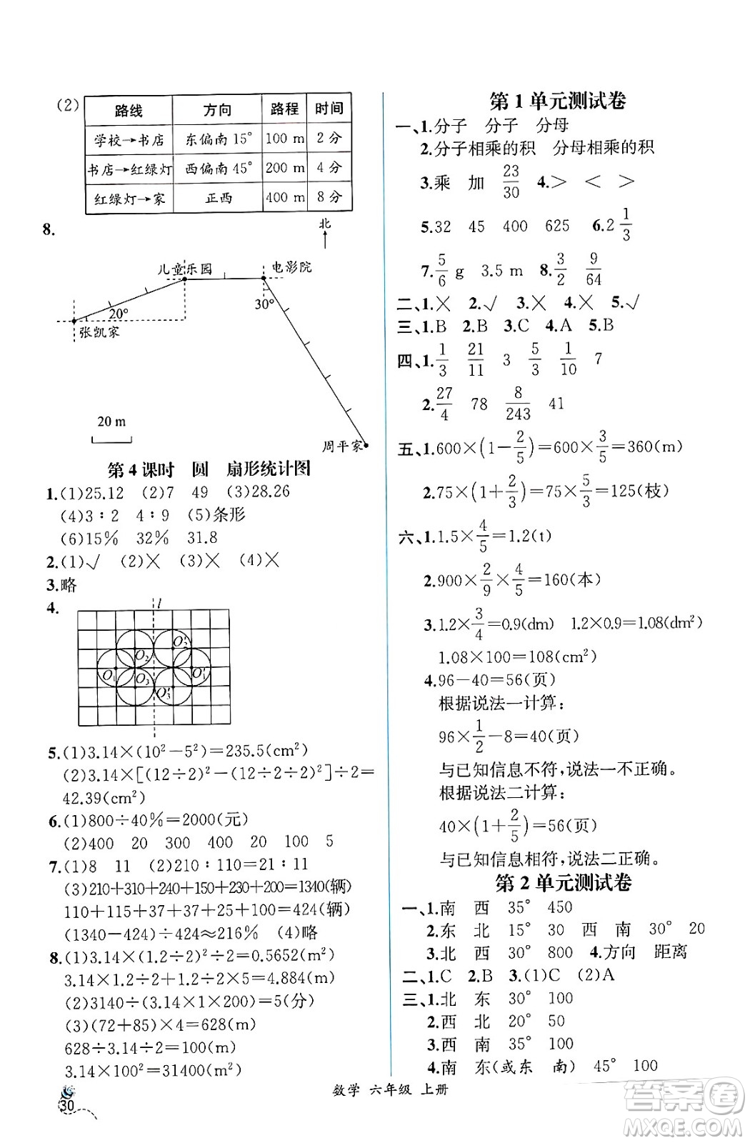 人民教育出版社2024年秋人教金學(xué)典同步練習(xí)冊(cè)同步解析與測(cè)評(píng)六年級(jí)數(shù)學(xué)上冊(cè)人教版云南專版答案