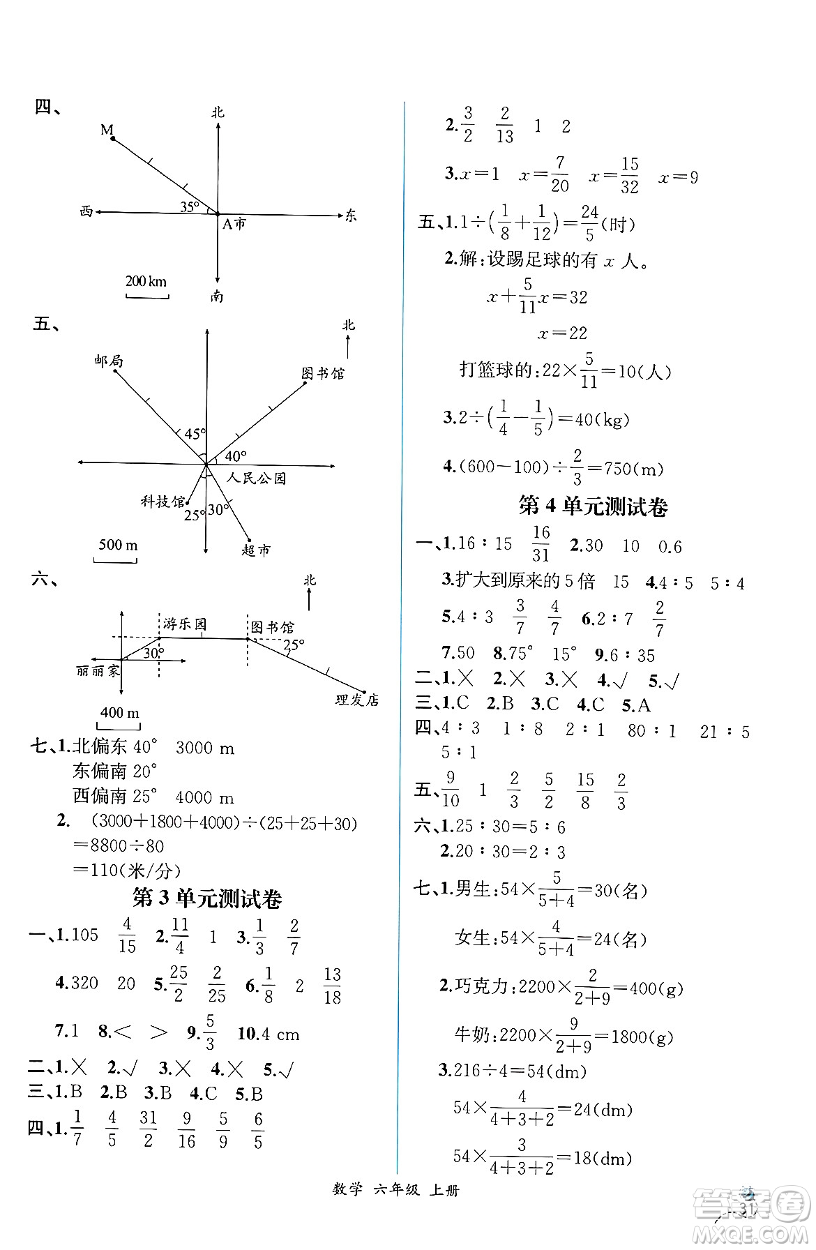 人民教育出版社2024年秋人教金學(xué)典同步練習(xí)冊(cè)同步解析與測(cè)評(píng)六年級(jí)數(shù)學(xué)上冊(cè)人教版云南專版答案