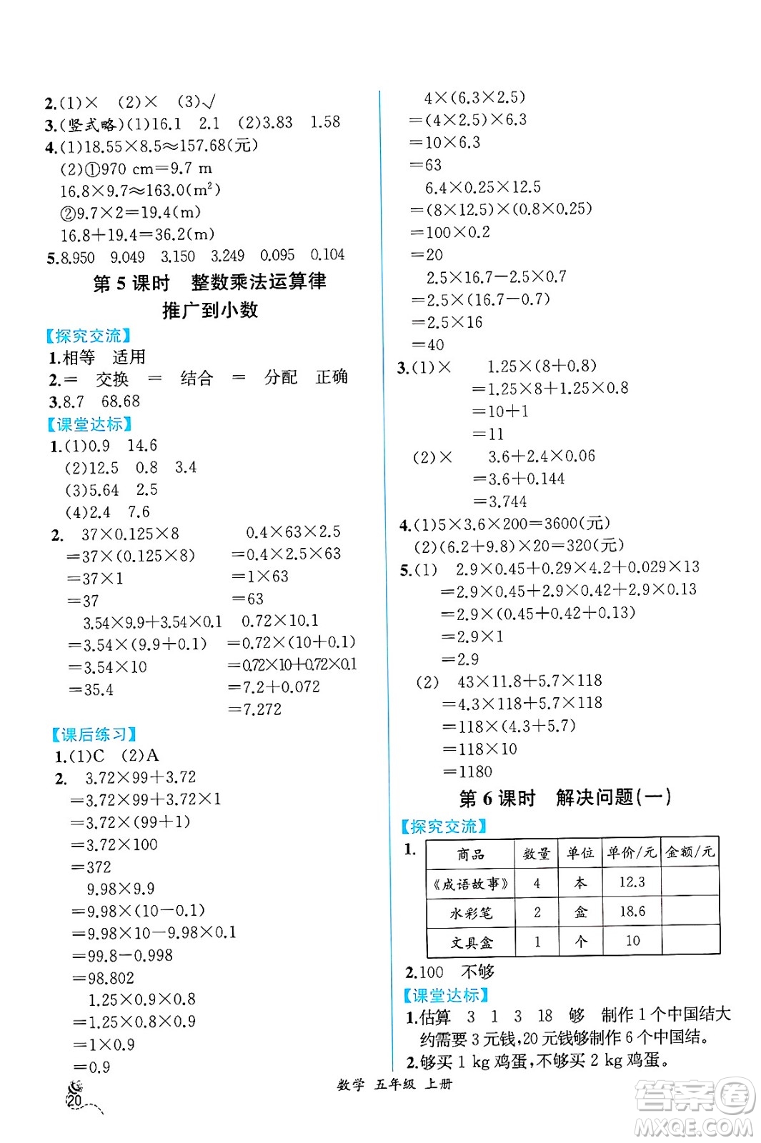 人民教育出版社2024年秋人教金學(xué)典同步練習(xí)冊(cè)同步解析與測(cè)評(píng)五年級(jí)數(shù)學(xué)上冊(cè)人教版云南專(zhuān)版答案