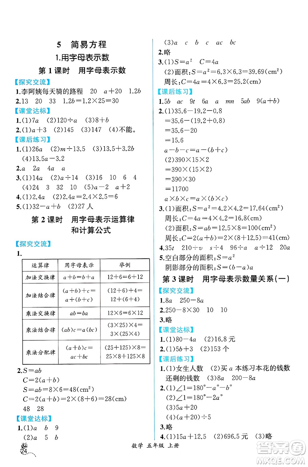 人民教育出版社2024年秋人教金學(xué)典同步練習(xí)冊(cè)同步解析與測(cè)評(píng)五年級(jí)數(shù)學(xué)上冊(cè)人教版云南專(zhuān)版答案