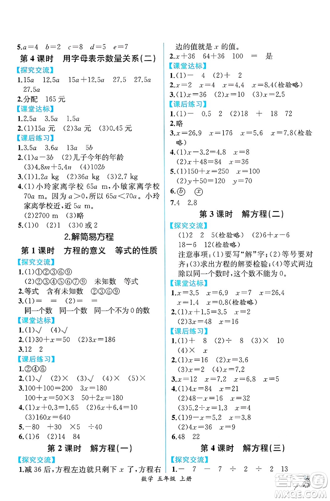 人民教育出版社2024年秋人教金學(xué)典同步練習(xí)冊(cè)同步解析與測(cè)評(píng)五年級(jí)數(shù)學(xué)上冊(cè)人教版云南專(zhuān)版答案