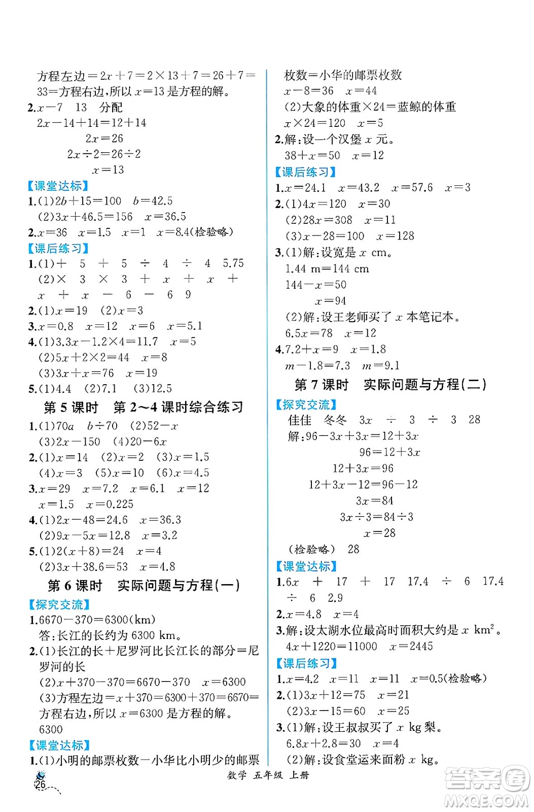 人民教育出版社2024年秋人教金學(xué)典同步練習(xí)冊(cè)同步解析與測(cè)評(píng)五年級(jí)數(shù)學(xué)上冊(cè)人教版云南專(zhuān)版答案