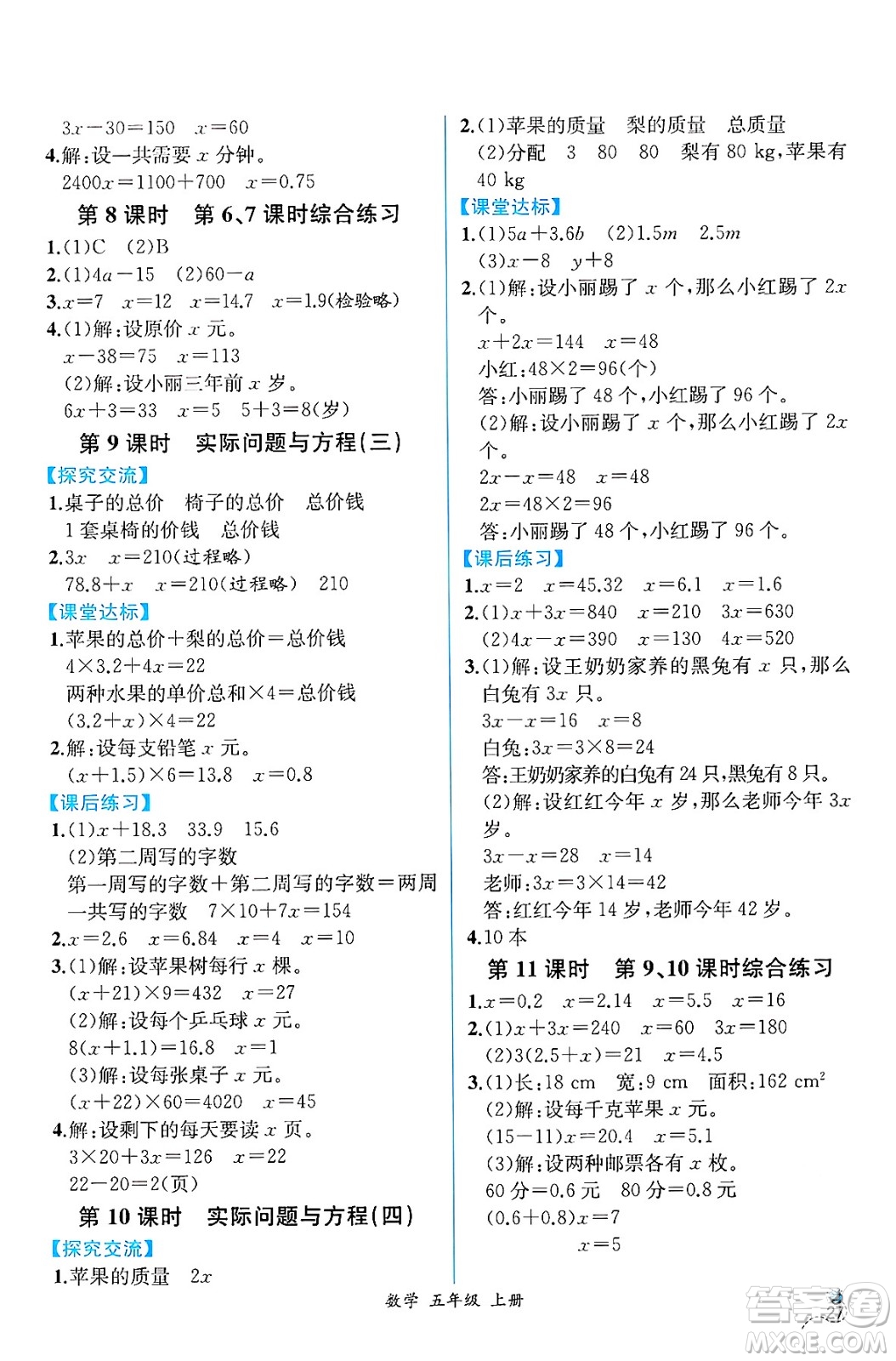 人民教育出版社2024年秋人教金學(xué)典同步練習(xí)冊(cè)同步解析與測(cè)評(píng)五年級(jí)數(shù)學(xué)上冊(cè)人教版云南專(zhuān)版答案