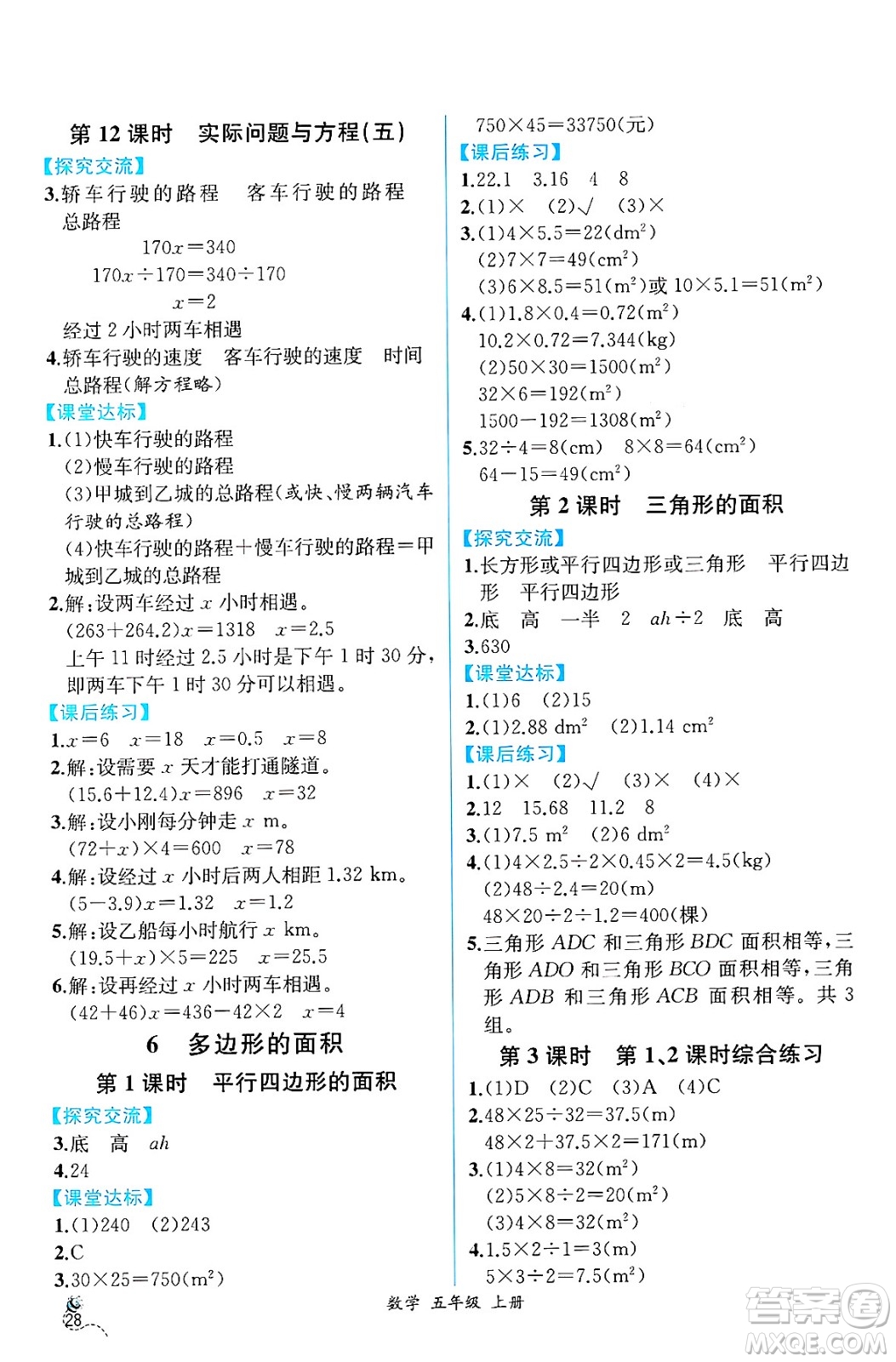 人民教育出版社2024年秋人教金學(xué)典同步練習(xí)冊(cè)同步解析與測(cè)評(píng)五年級(jí)數(shù)學(xué)上冊(cè)人教版云南專(zhuān)版答案