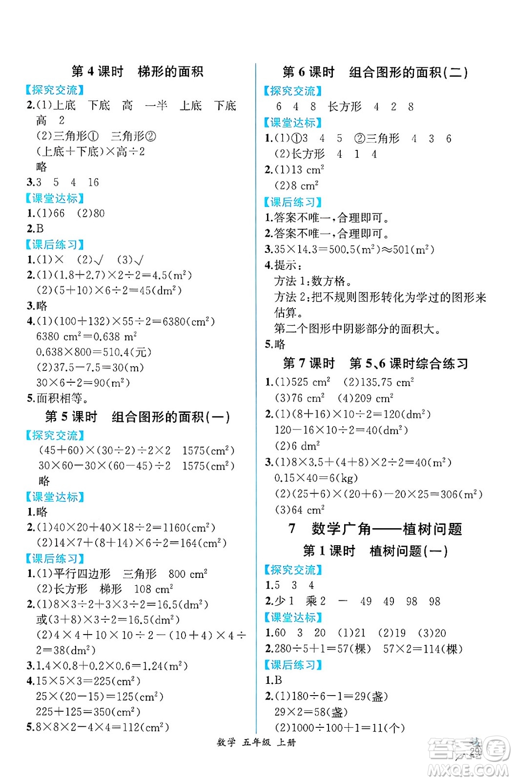 人民教育出版社2024年秋人教金學(xué)典同步練習(xí)冊(cè)同步解析與測(cè)評(píng)五年級(jí)數(shù)學(xué)上冊(cè)人教版云南專(zhuān)版答案