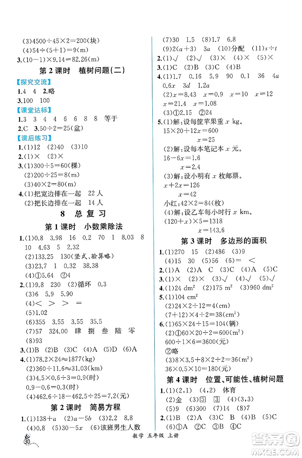 人民教育出版社2024年秋人教金學(xué)典同步練習(xí)冊(cè)同步解析與測(cè)評(píng)五年級(jí)數(shù)學(xué)上冊(cè)人教版云南專(zhuān)版答案