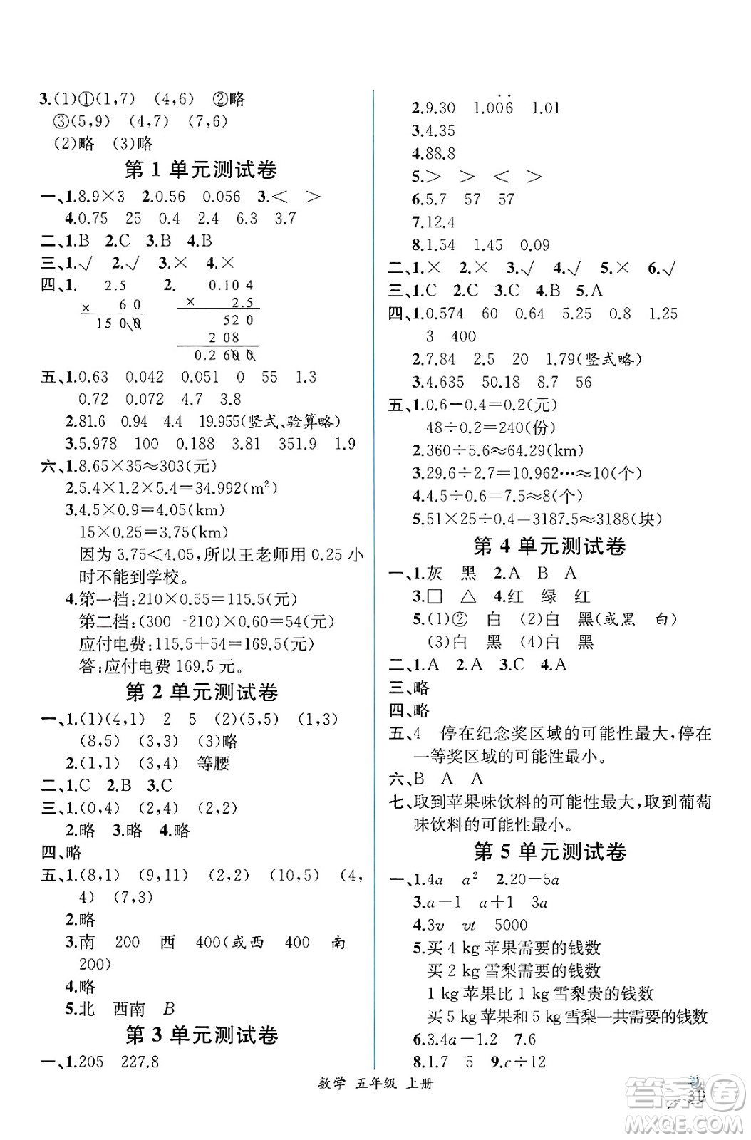 人民教育出版社2024年秋人教金學(xué)典同步練習(xí)冊(cè)同步解析與測(cè)評(píng)五年級(jí)數(shù)學(xué)上冊(cè)人教版云南專(zhuān)版答案