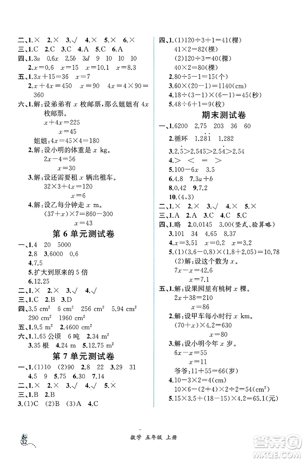 人民教育出版社2024年秋人教金學(xué)典同步練習(xí)冊(cè)同步解析與測(cè)評(píng)五年級(jí)數(shù)學(xué)上冊(cè)人教版云南專(zhuān)版答案